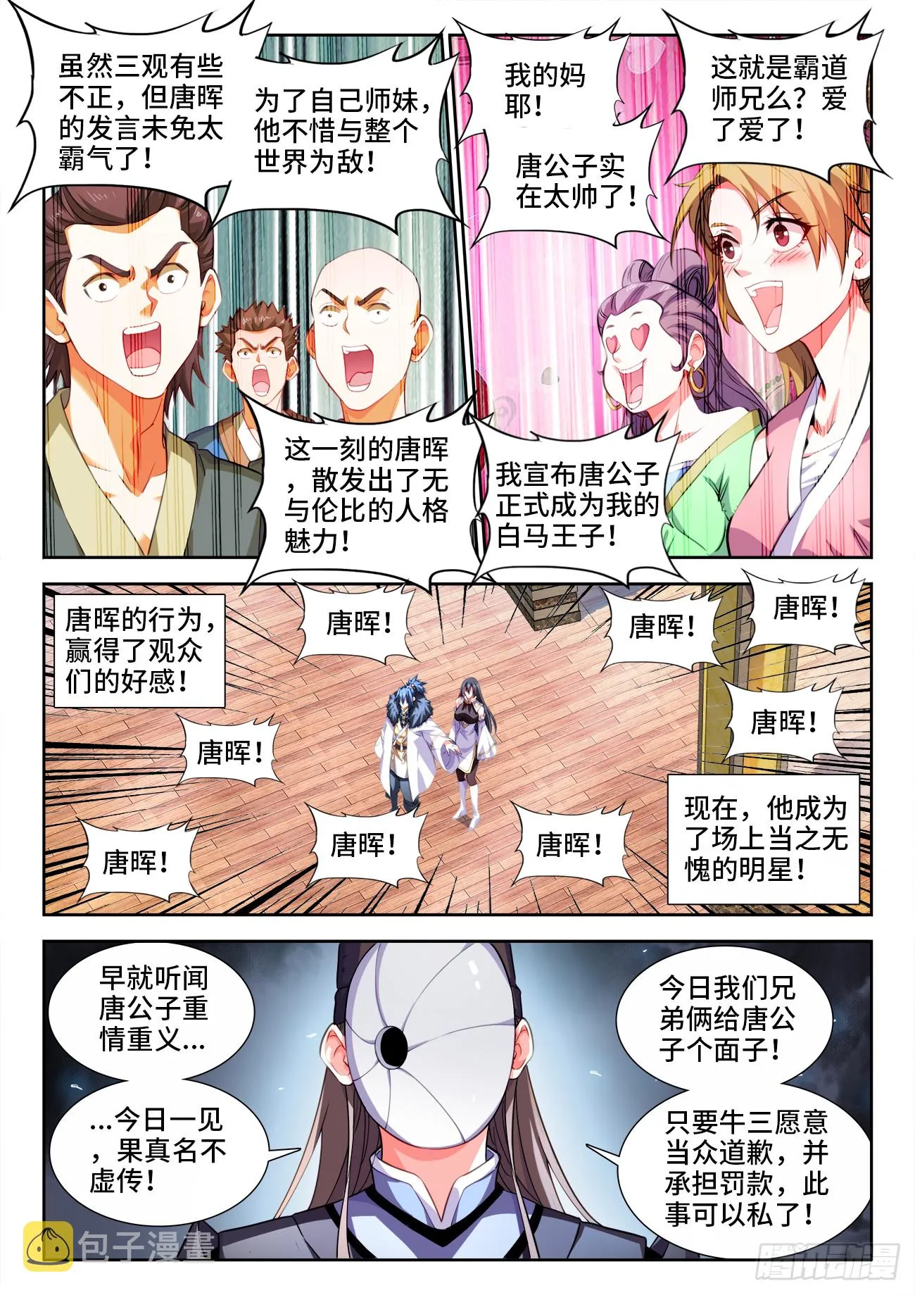578、无极造刃 第4页