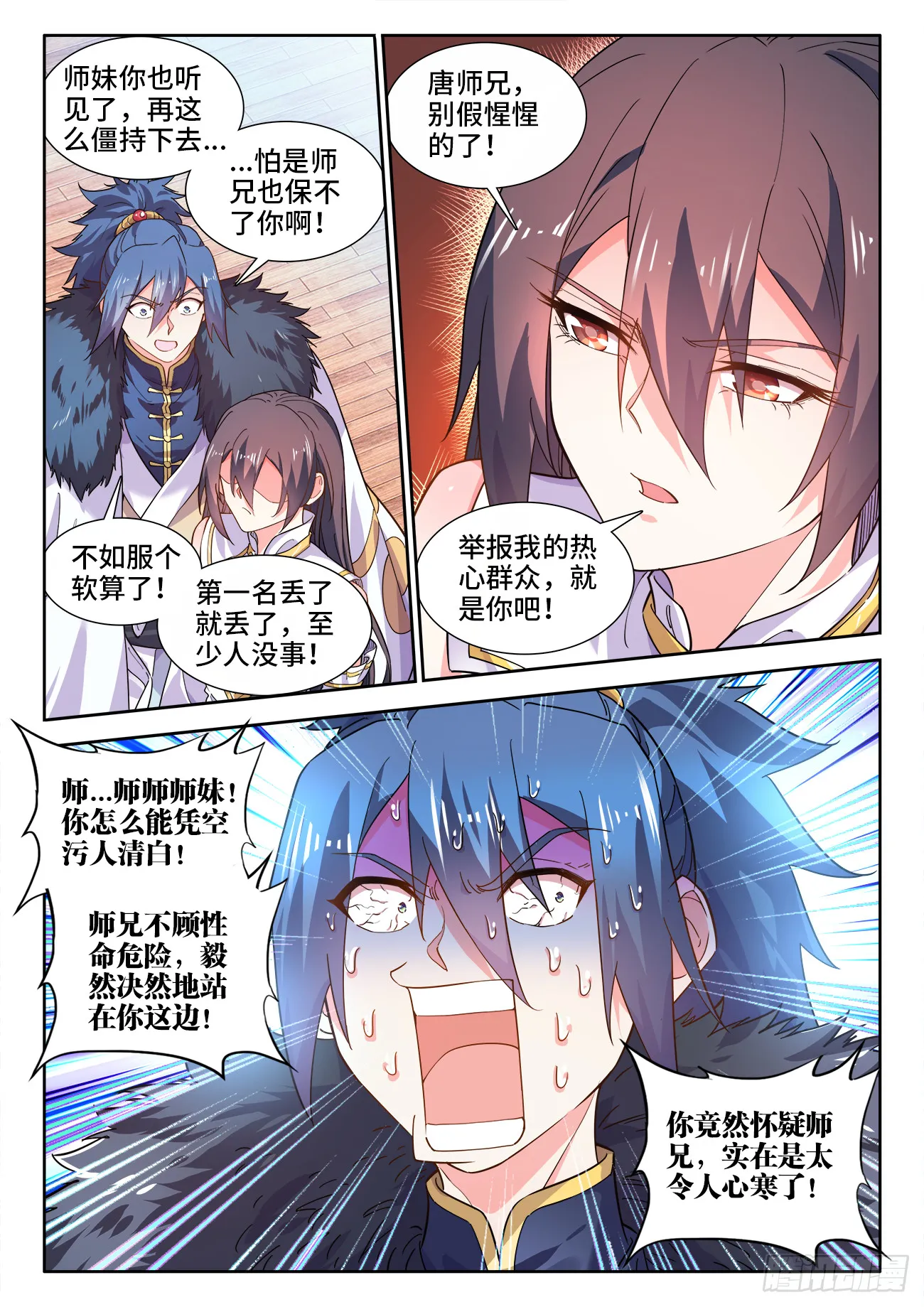 578、无极造刃 第5页