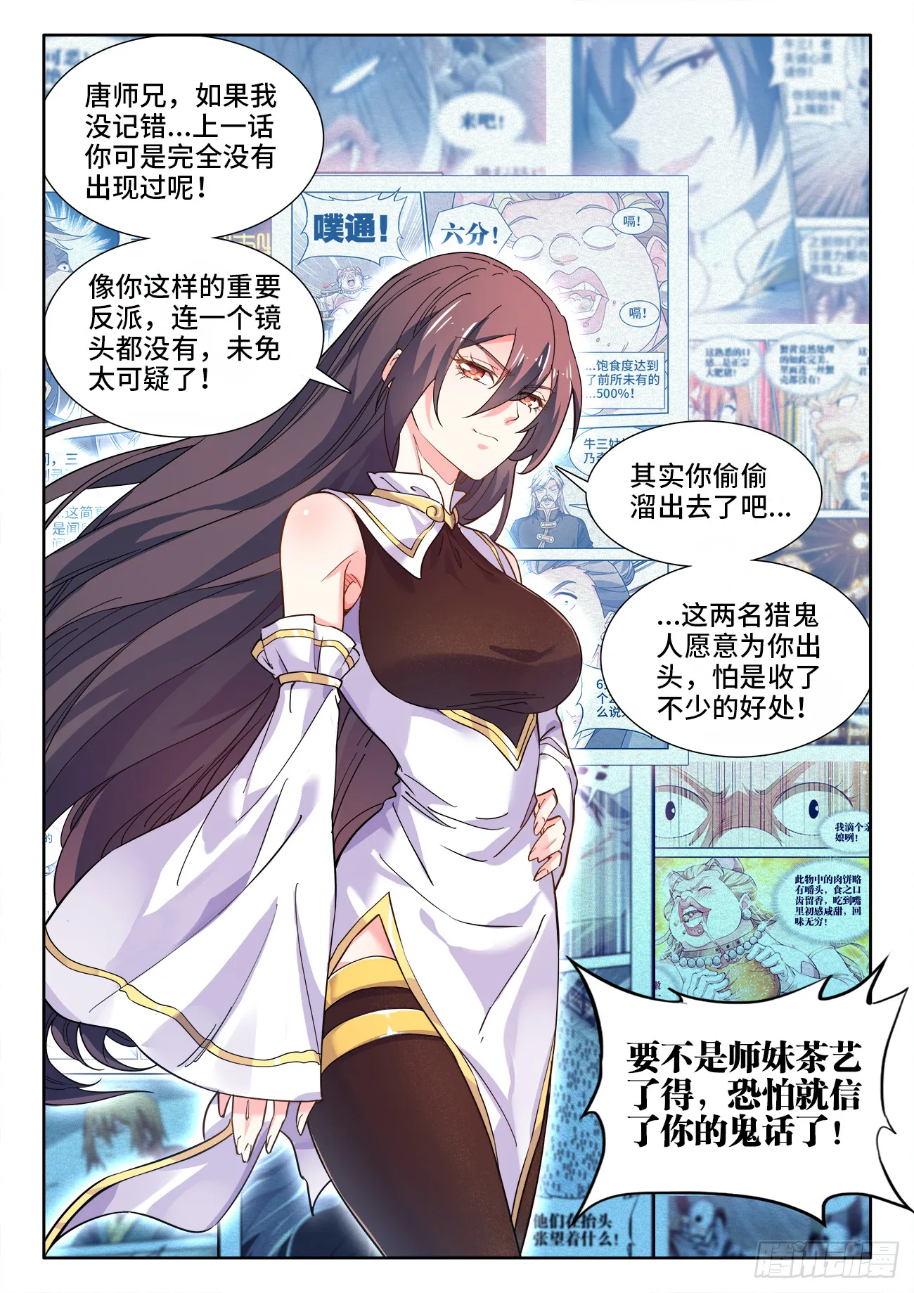 578、无极造刃 第6页