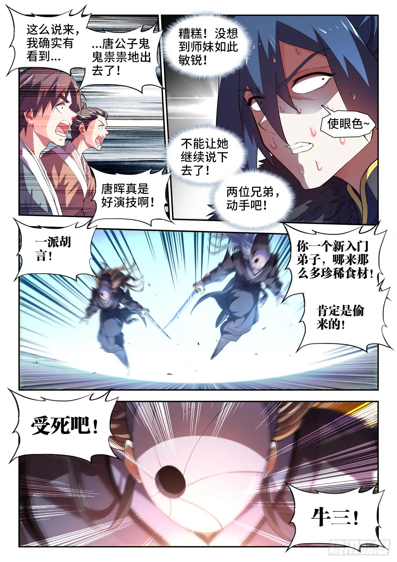 578、无极造刃 第7页