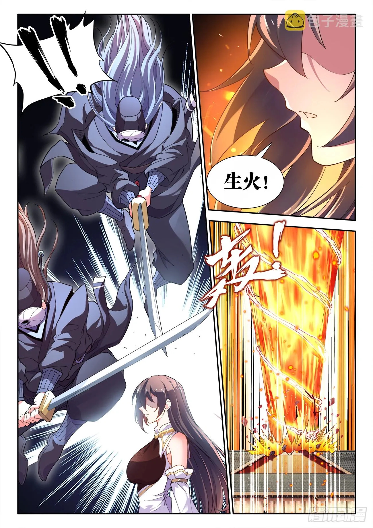 578、无极造刃 第8页