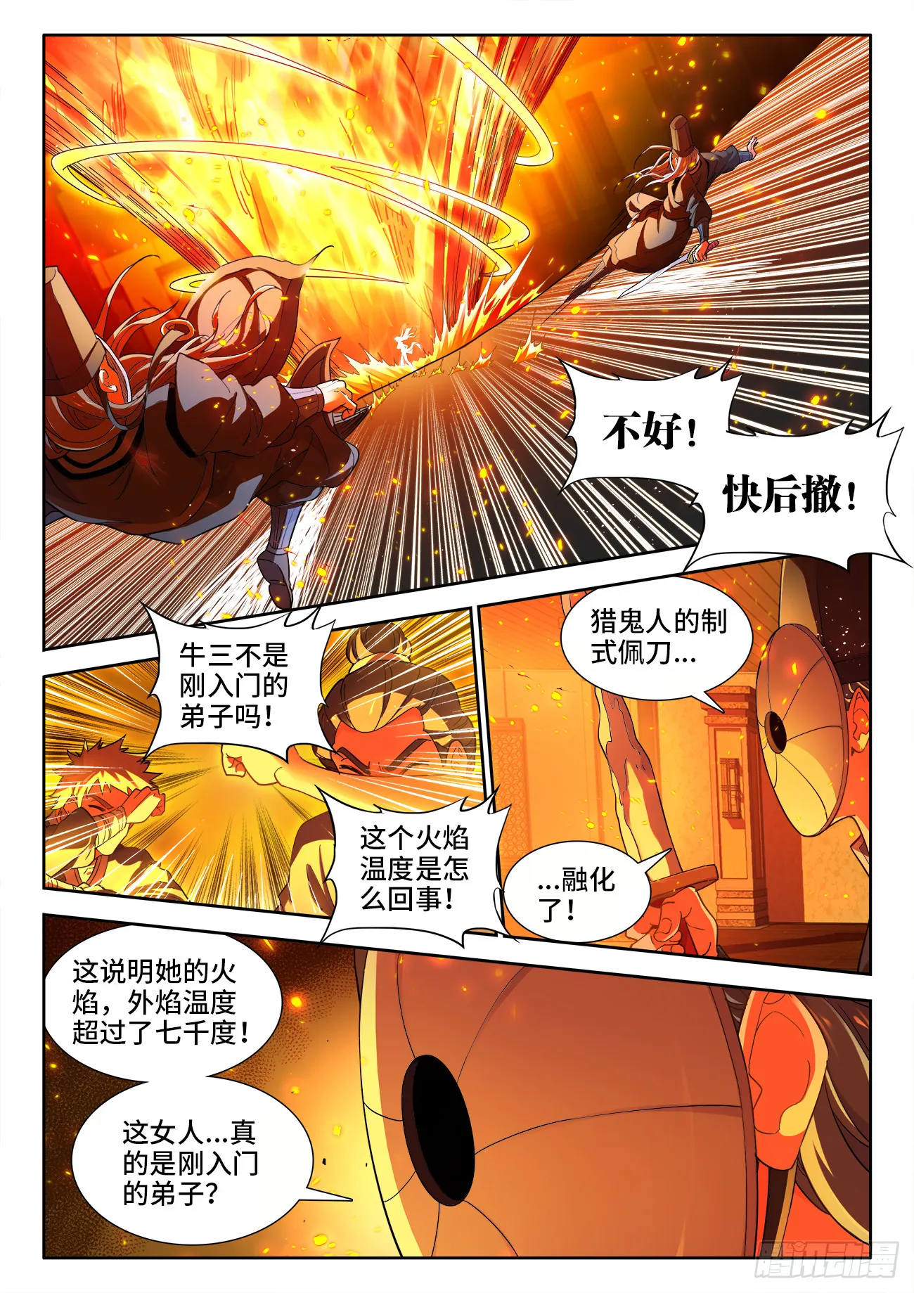 578、无极造刃 第9页