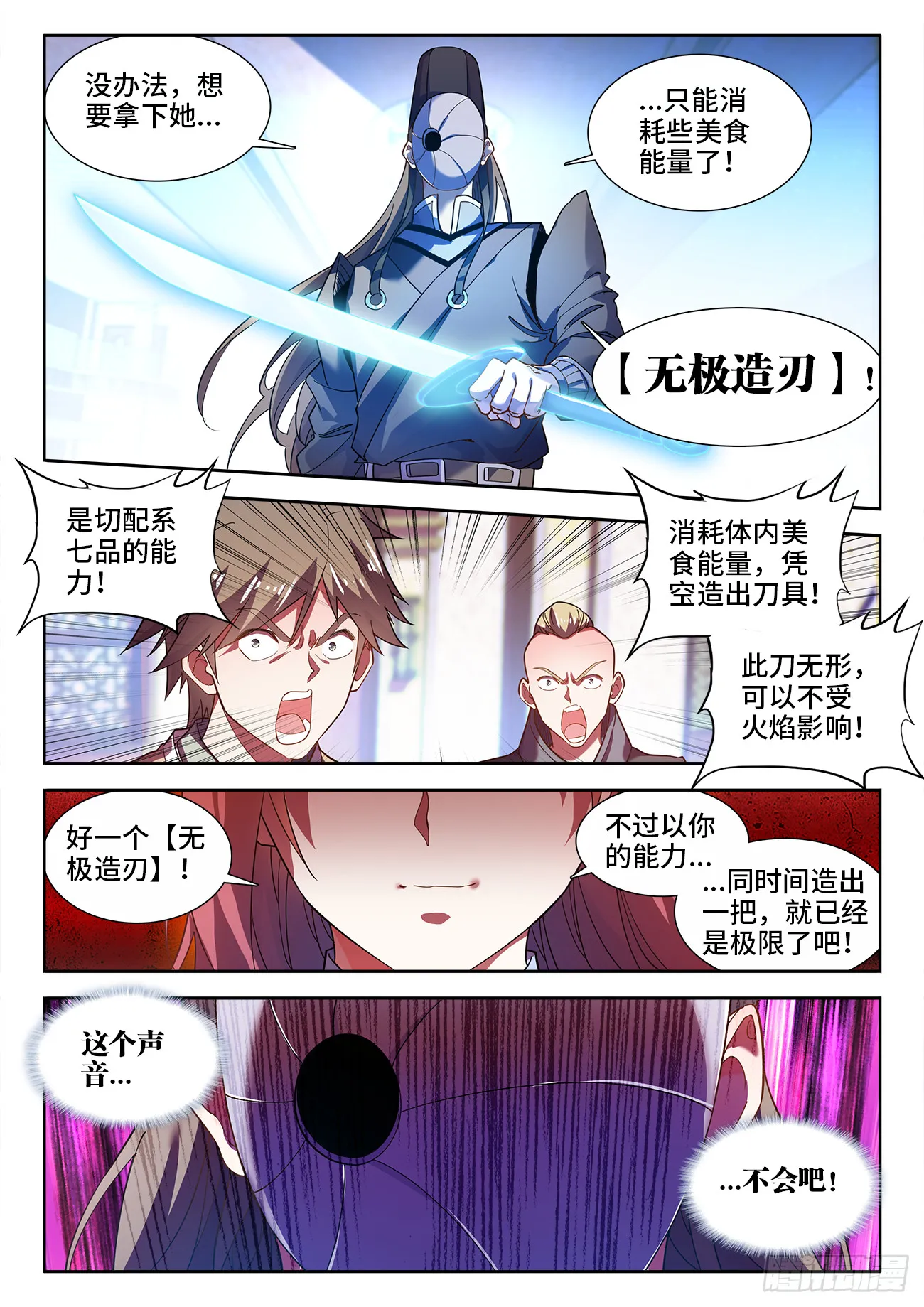 578、无极造刃 第10页