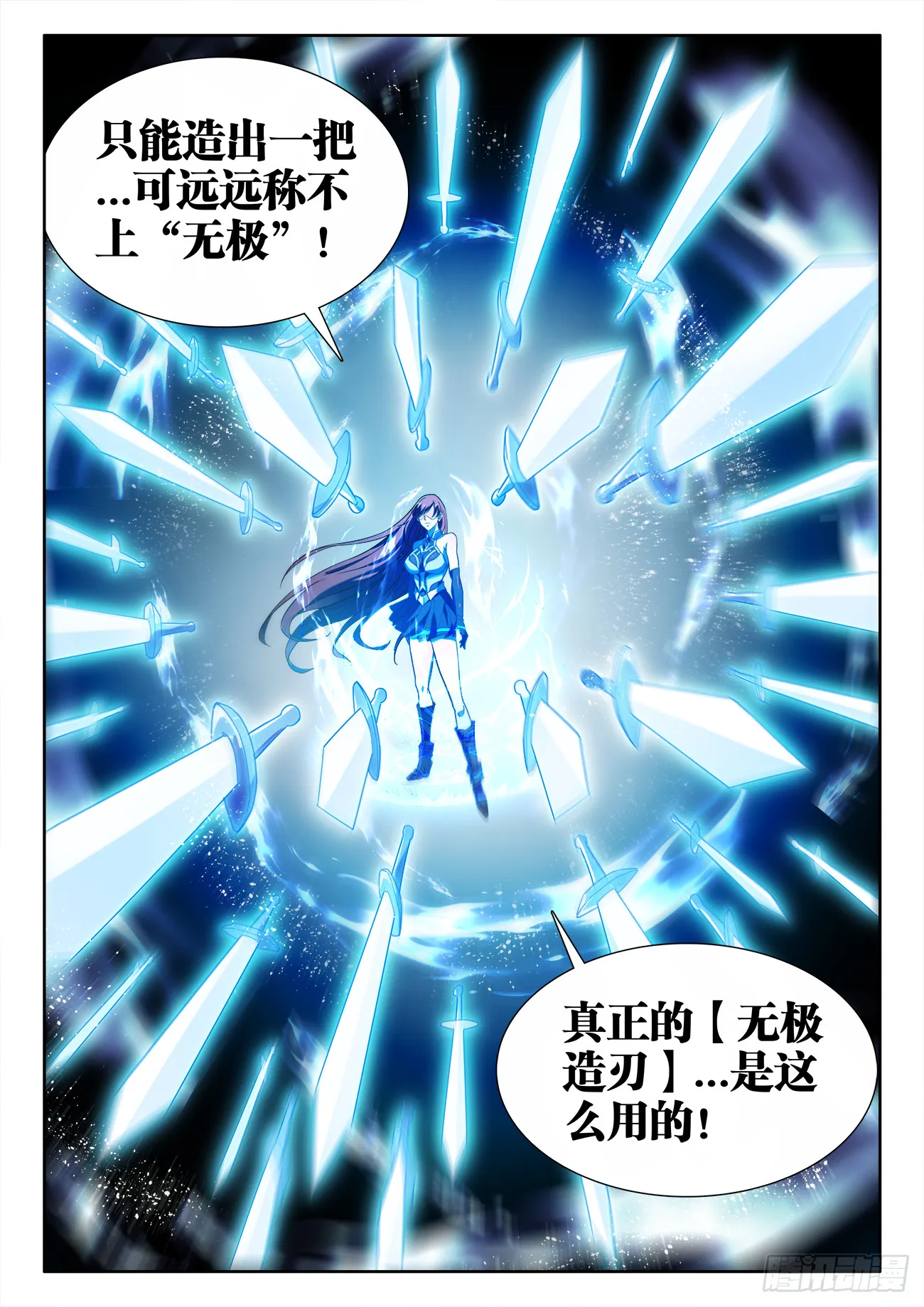 578、无极造刃 第11页