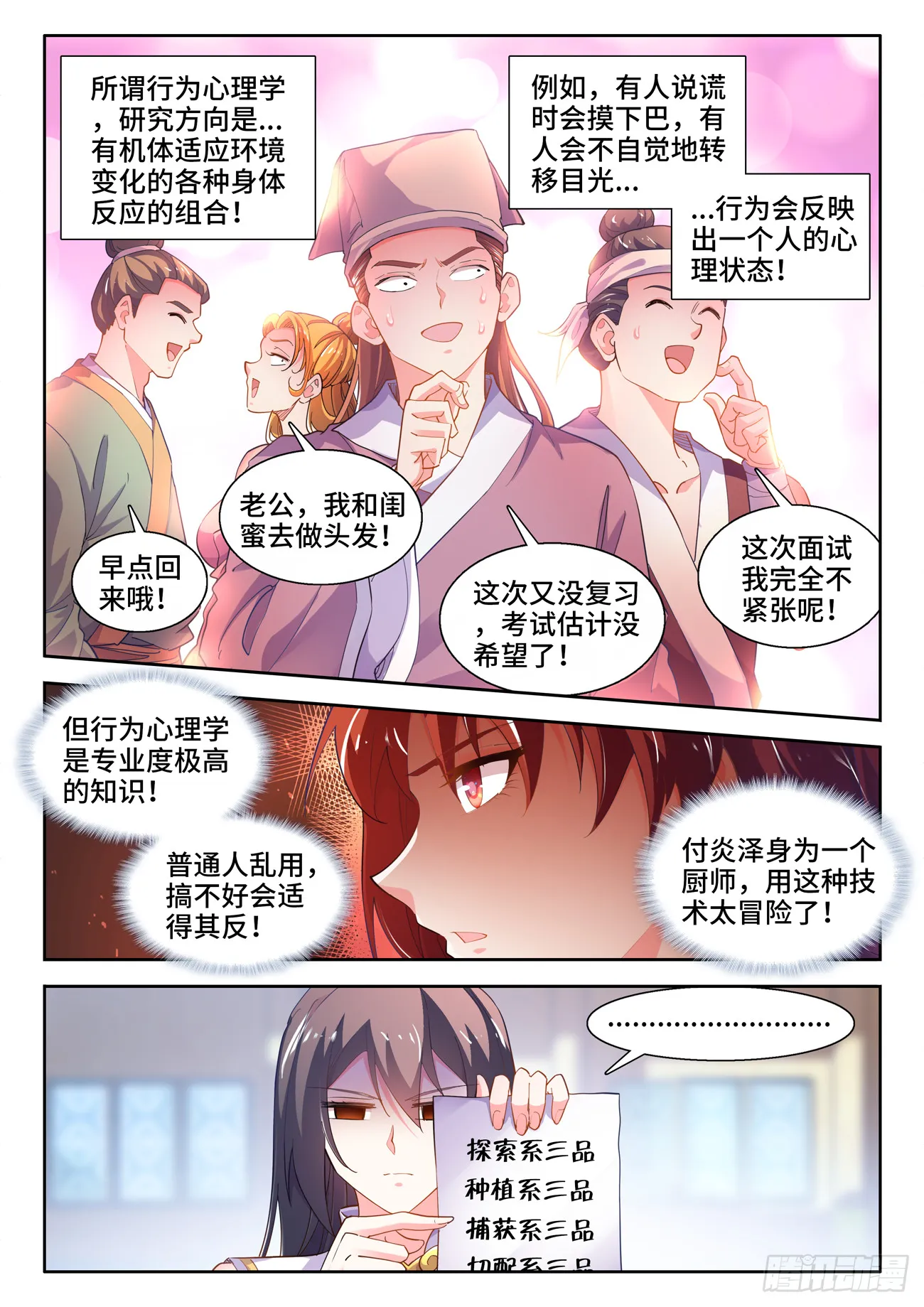 580、行为心理学 第5页