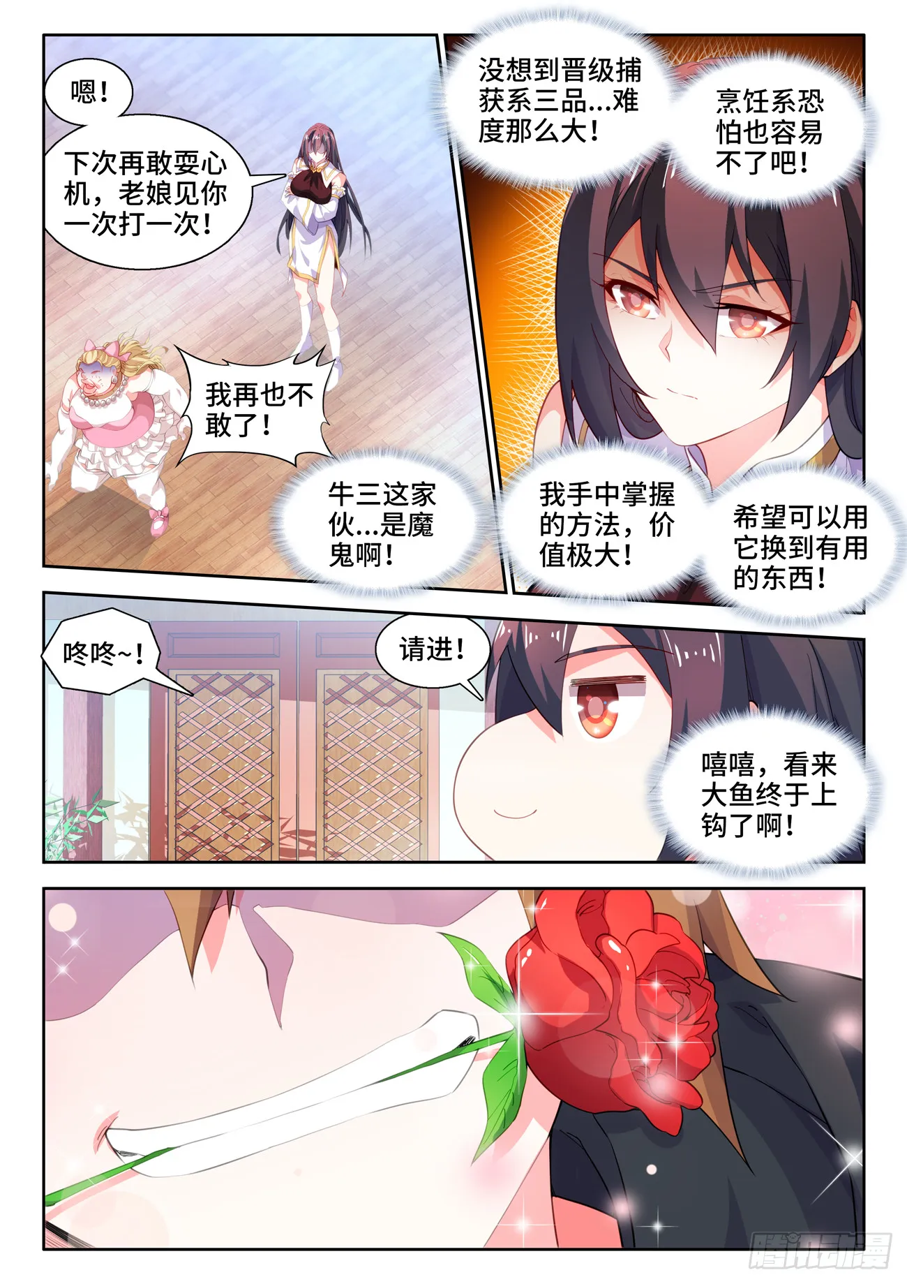 581、纯爱战士 第2页