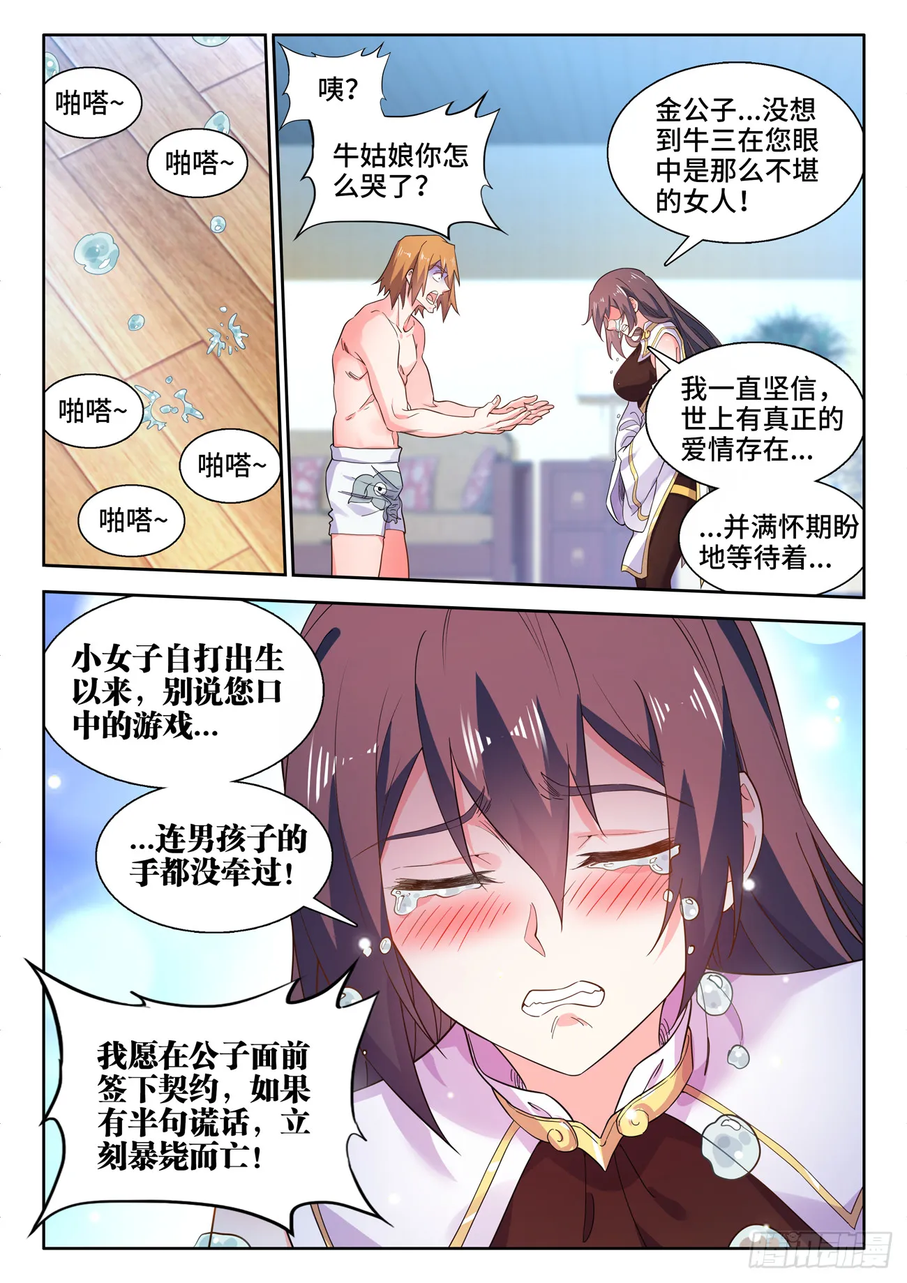 581、纯爱战士 第4页