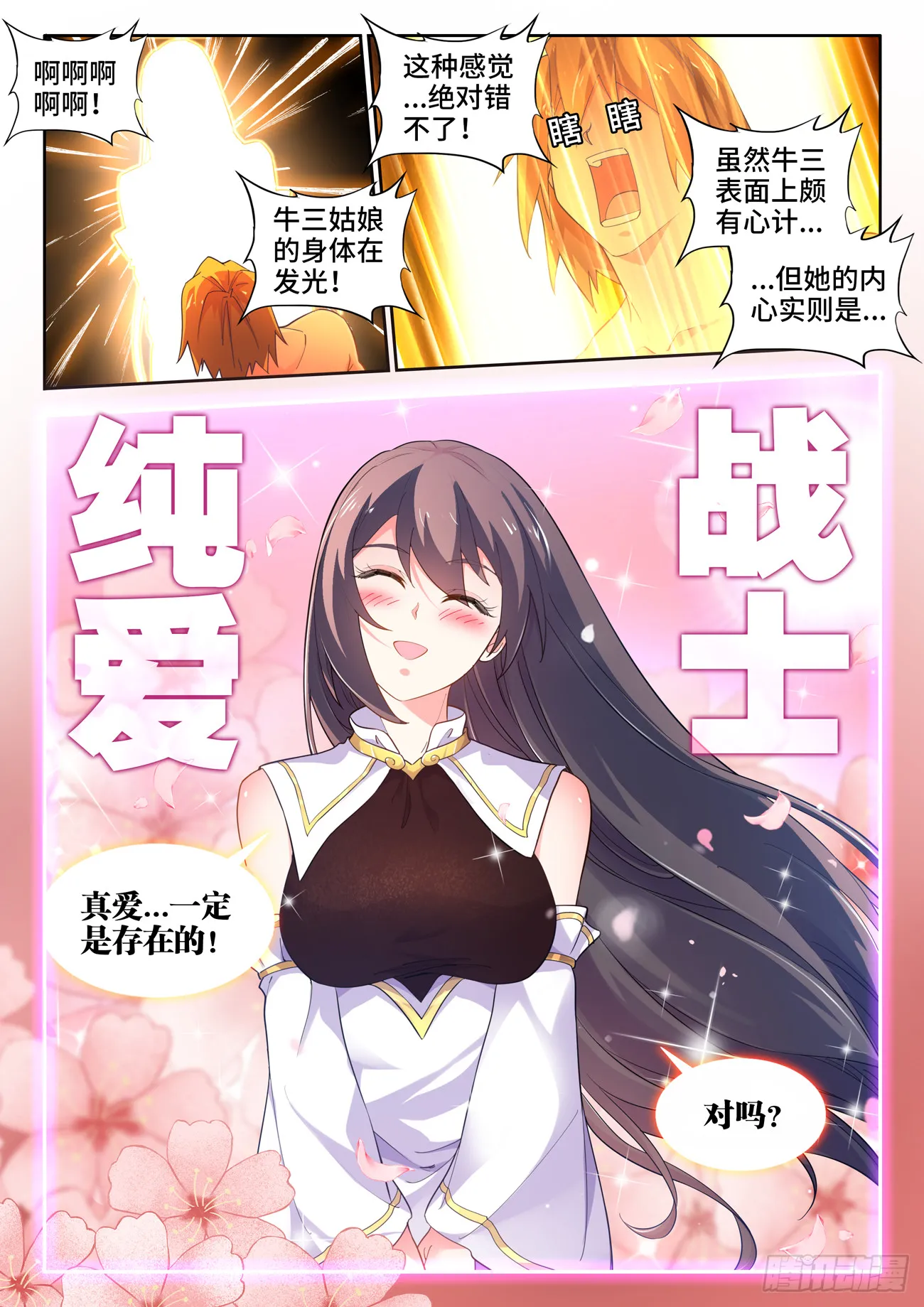 581、纯爱战士 第5页