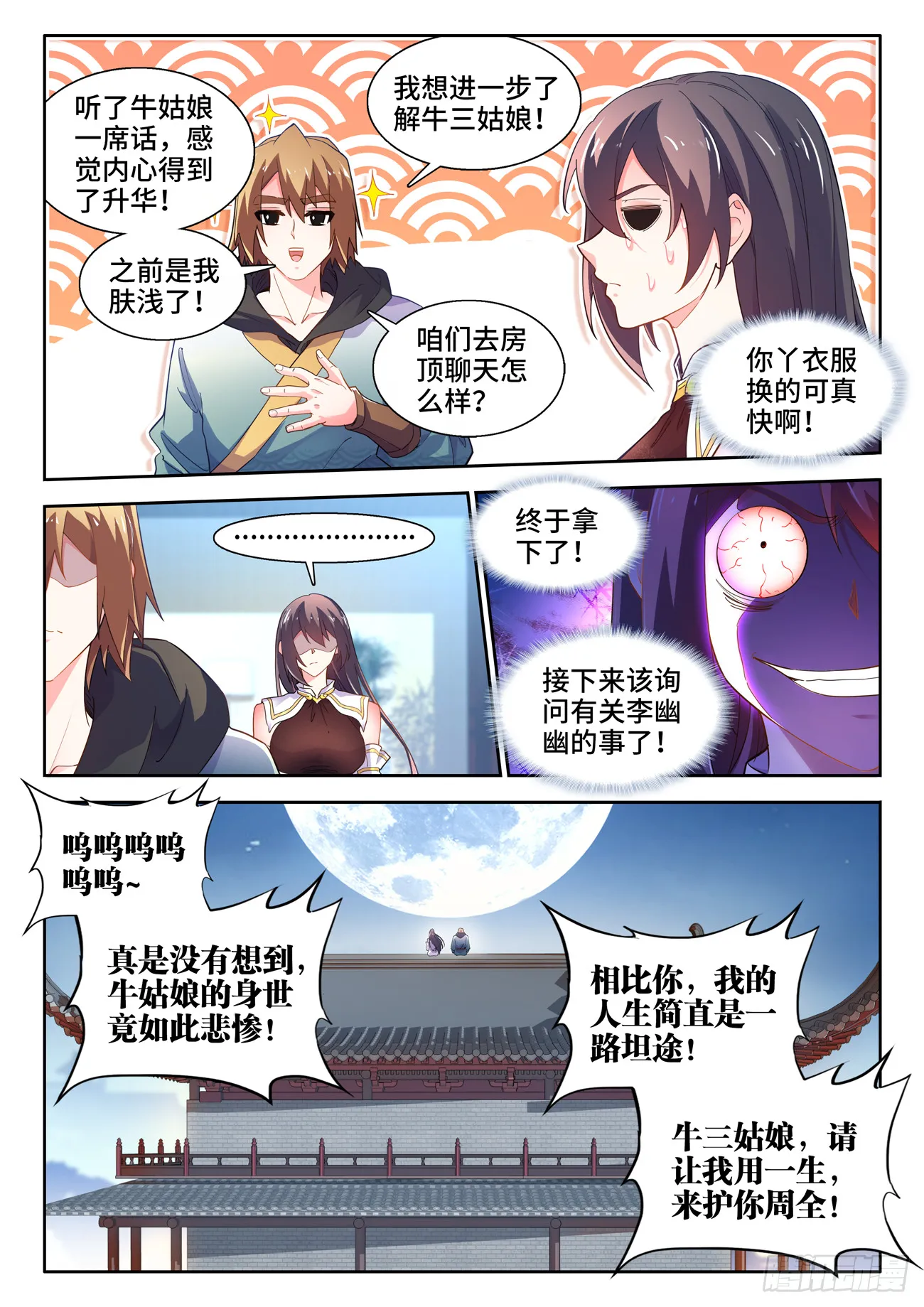 581、纯爱战士 第6页