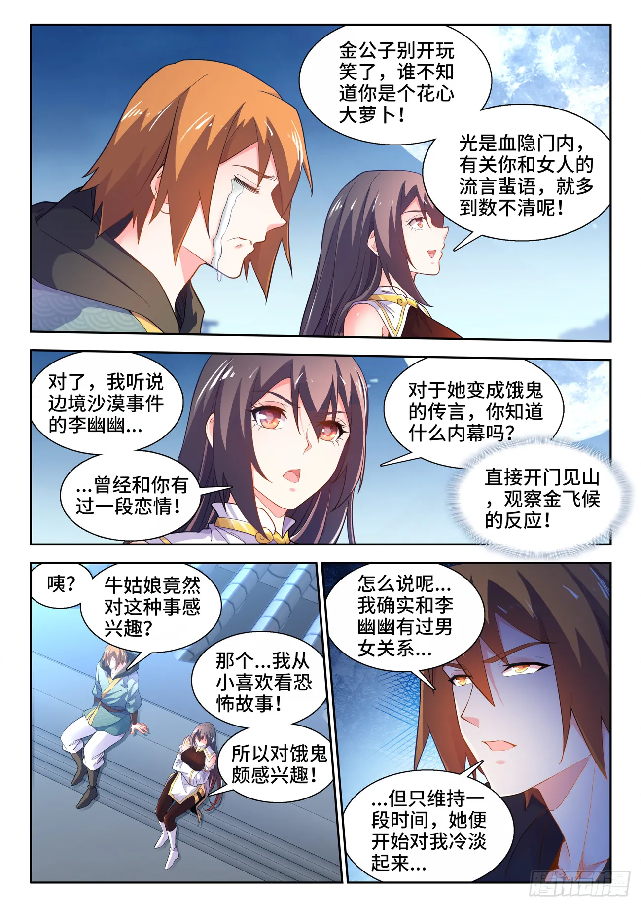 581、纯爱战士 第7页