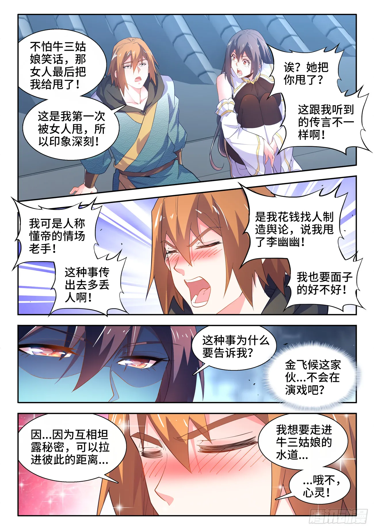 581、纯爱战士 第8页
