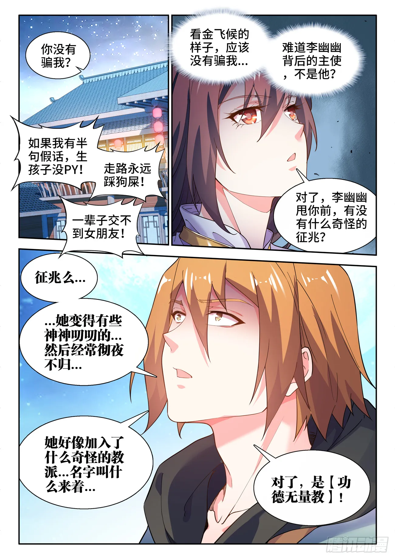 581、纯爱战士 第9页