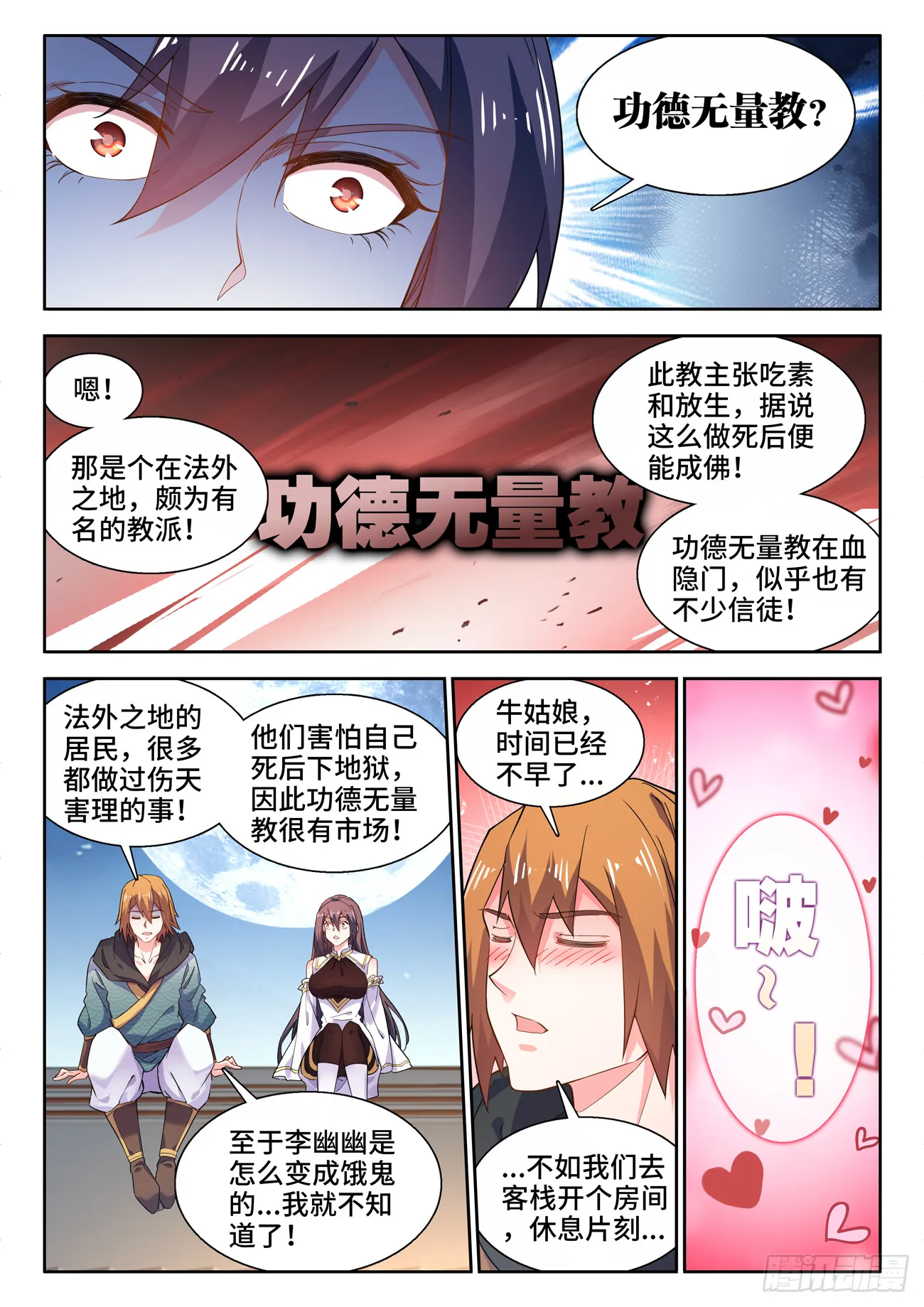 581、纯爱战士 第10页