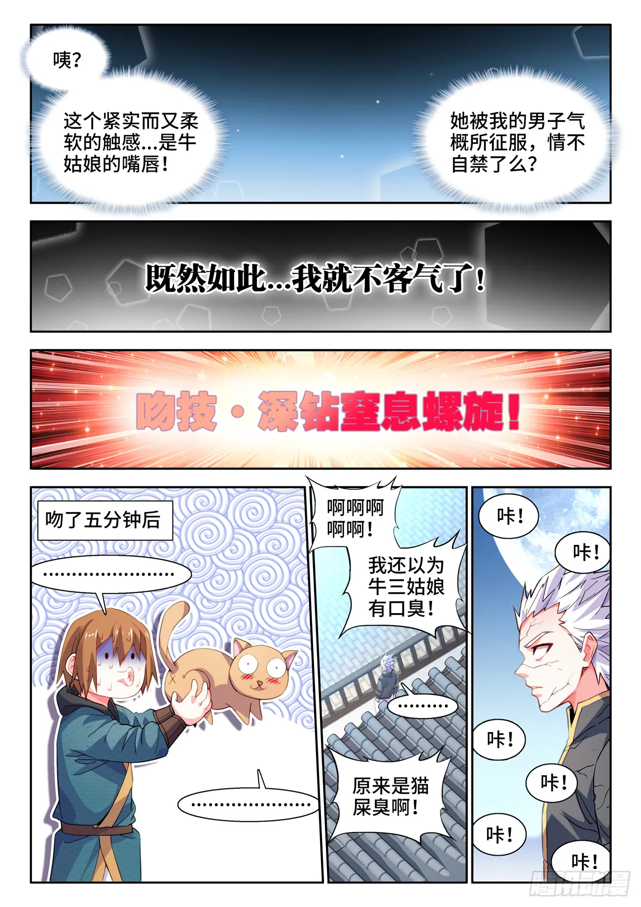 581、纯爱战士 第11页