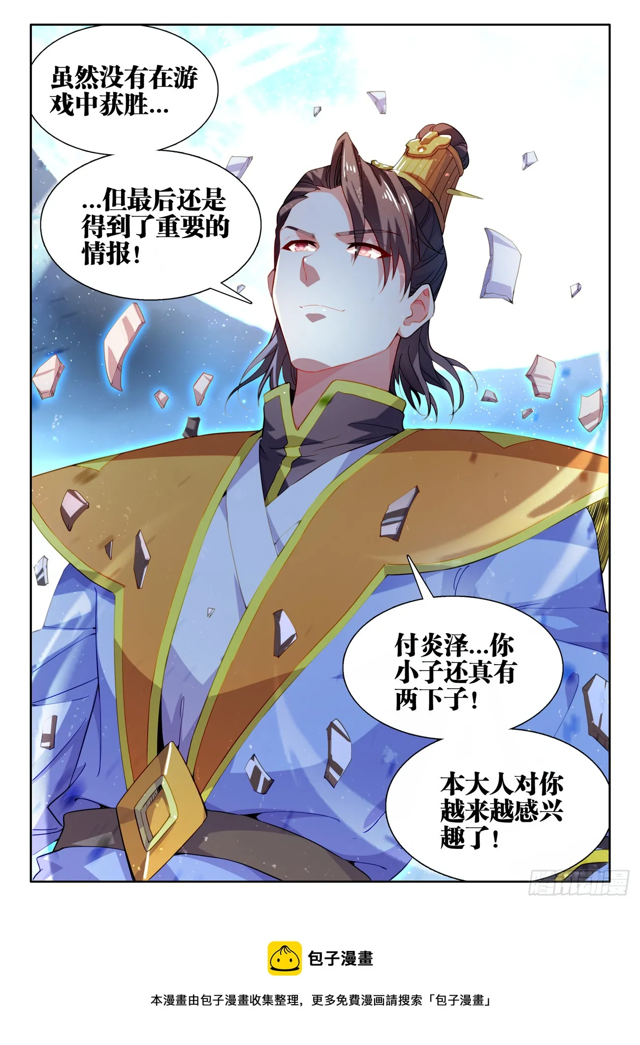581、纯爱战士 第12页