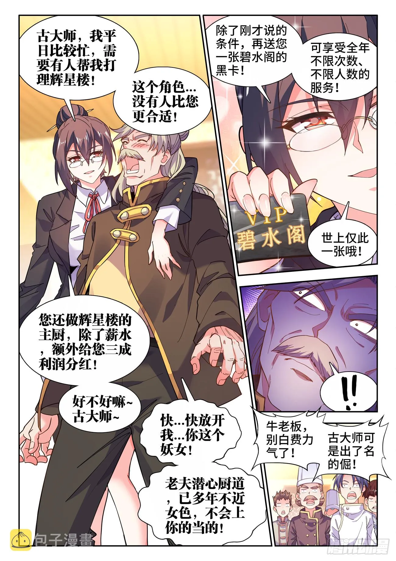 582、葛蕾 第10页