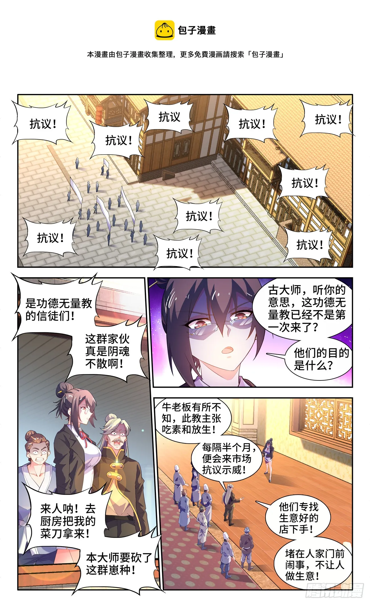 583、反素食放生教 第1页