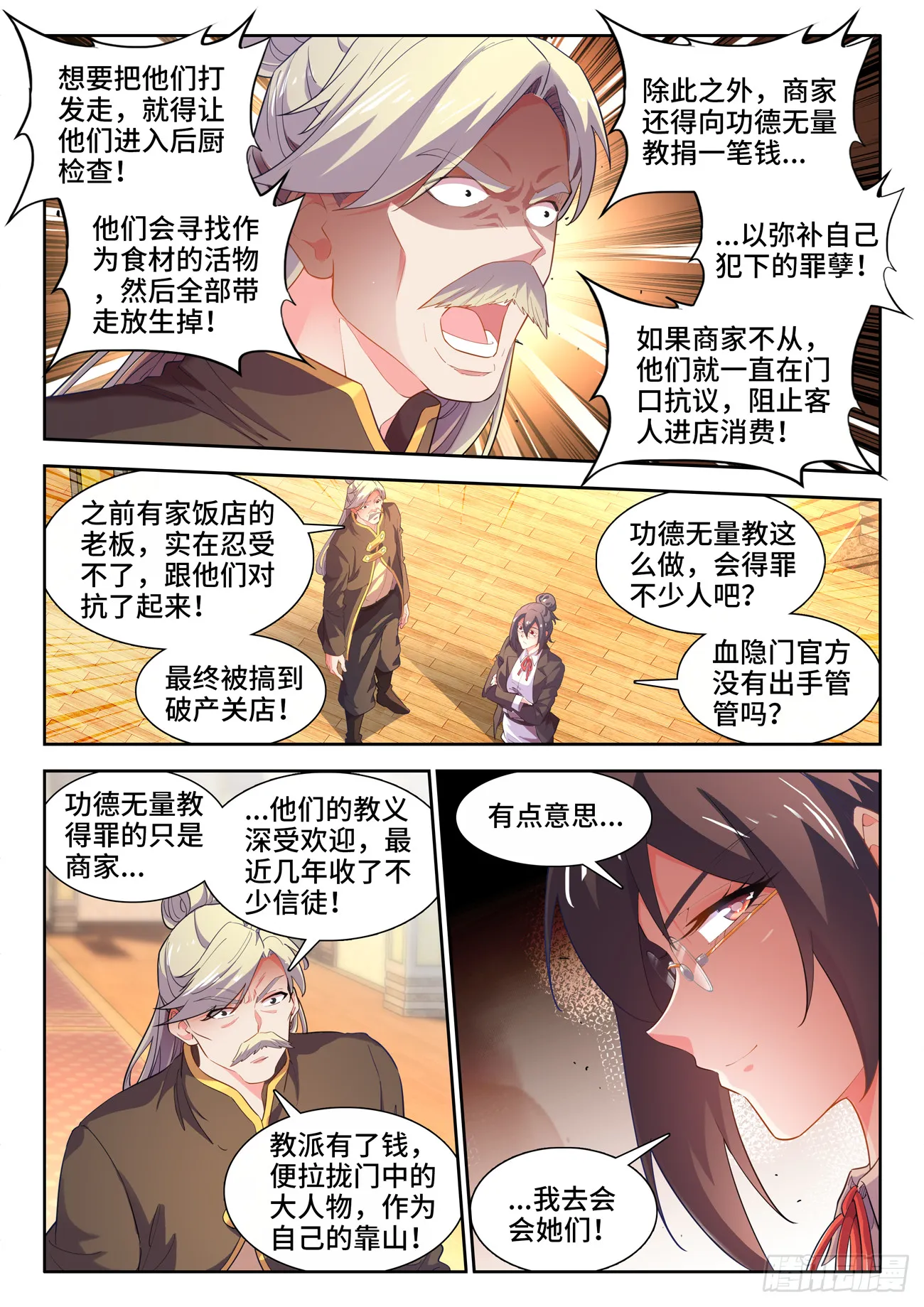 583、反素食放生教 第2页