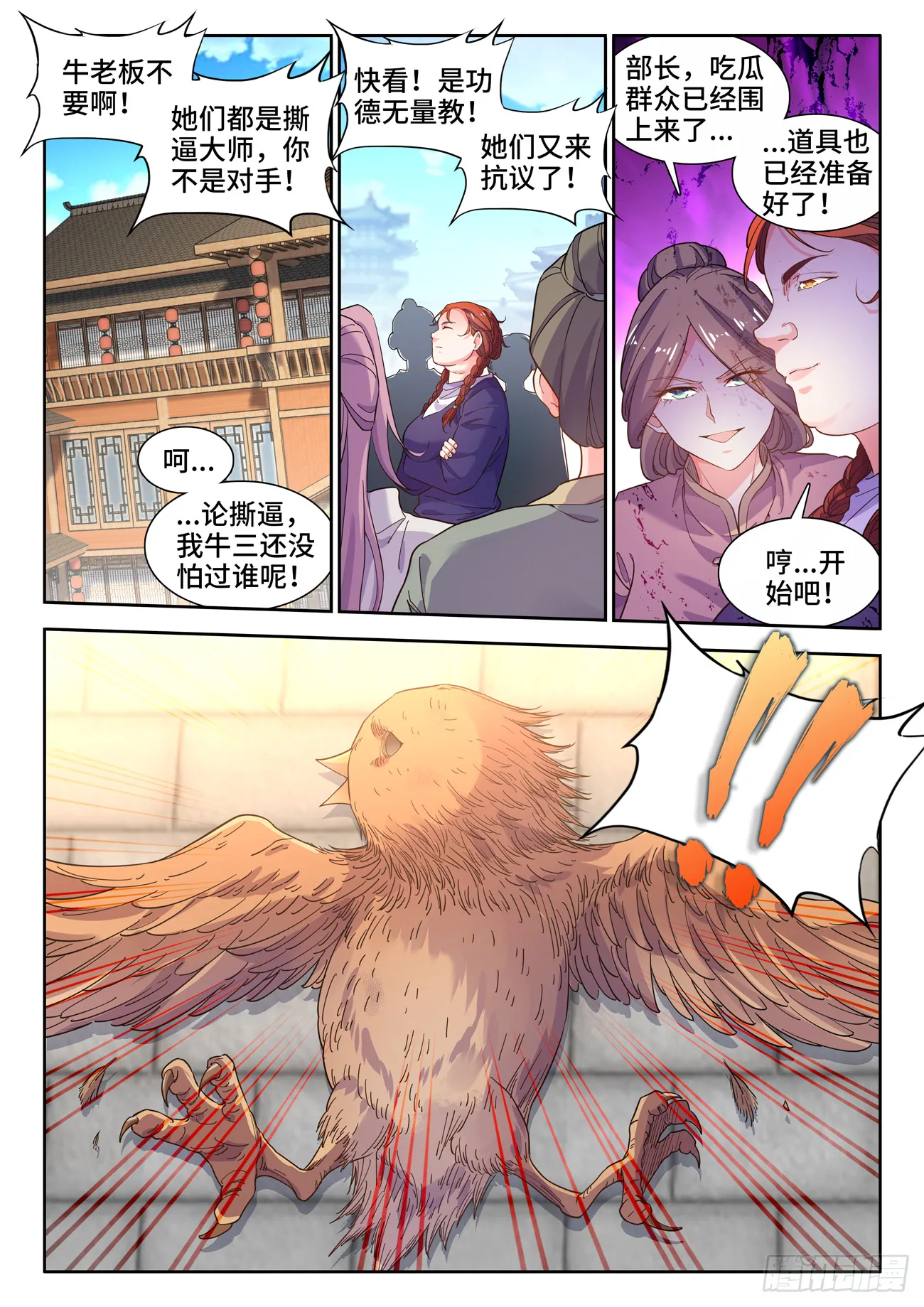 583、反素食放生教 第3页