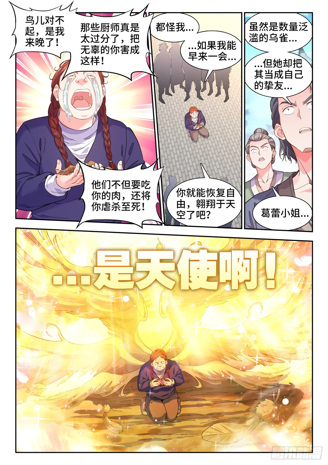 583、反素食放生教 第4页