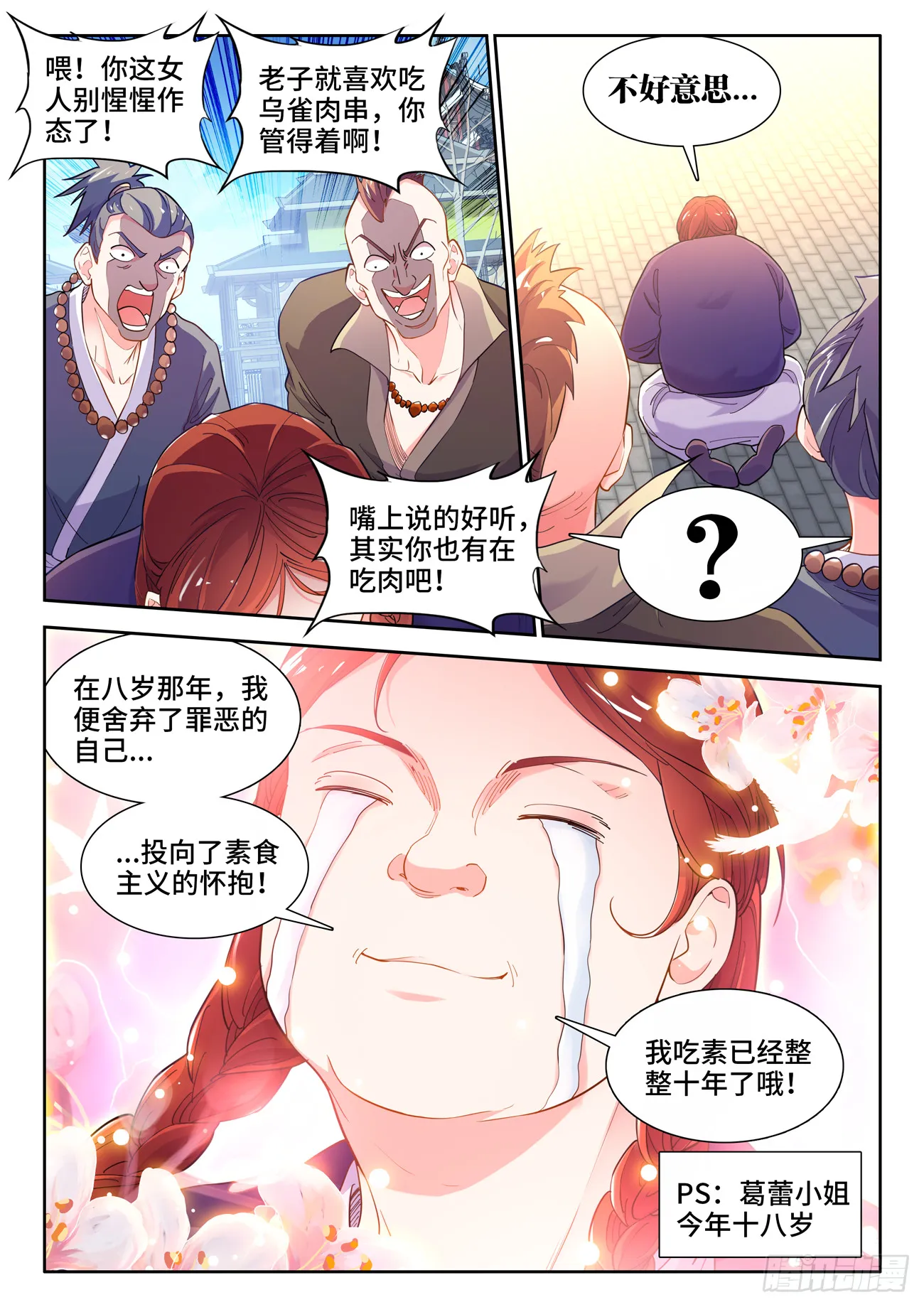 583、反素食放生教 第5页