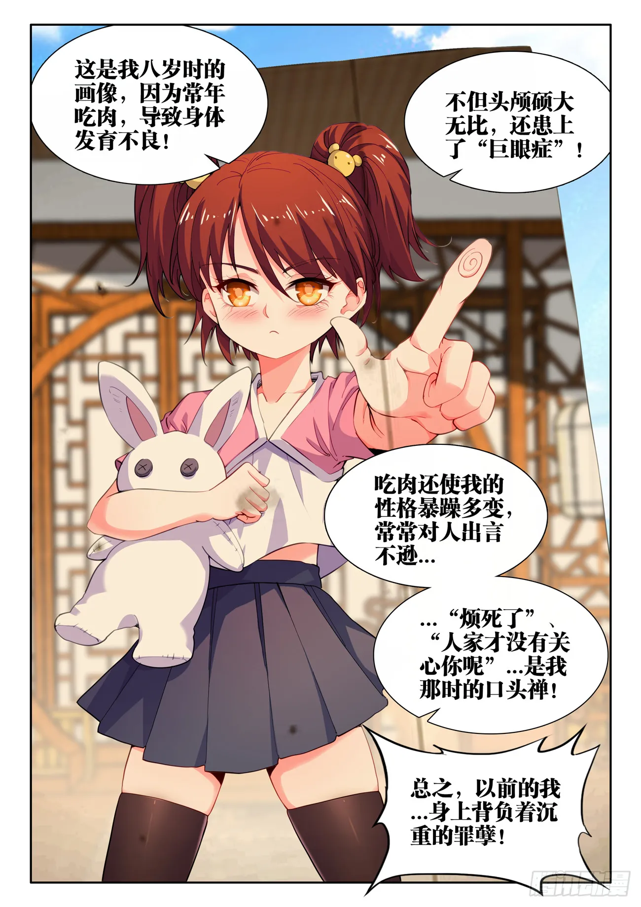583、反素食放生教 第6页