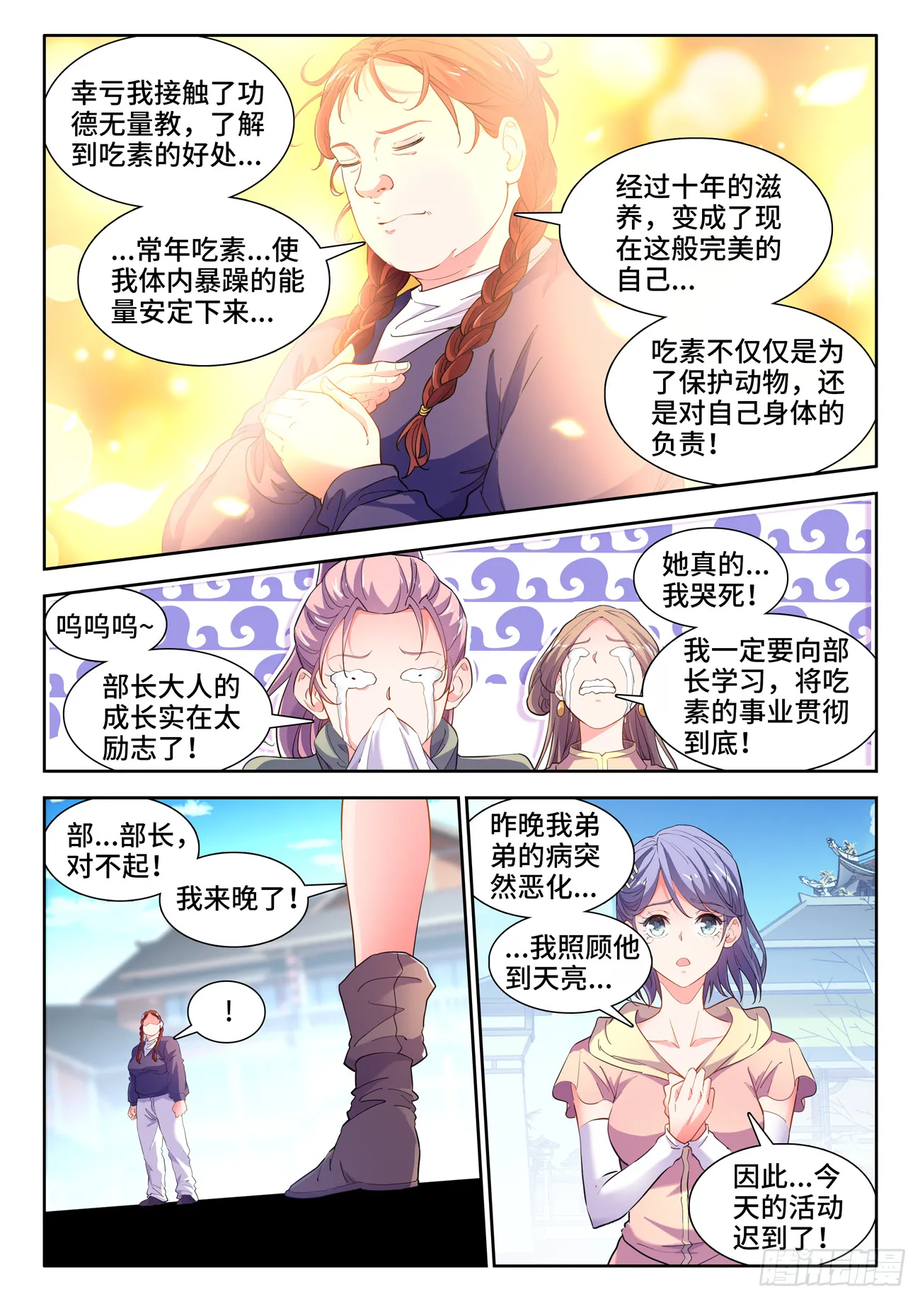 583、反素食放生教 第7页