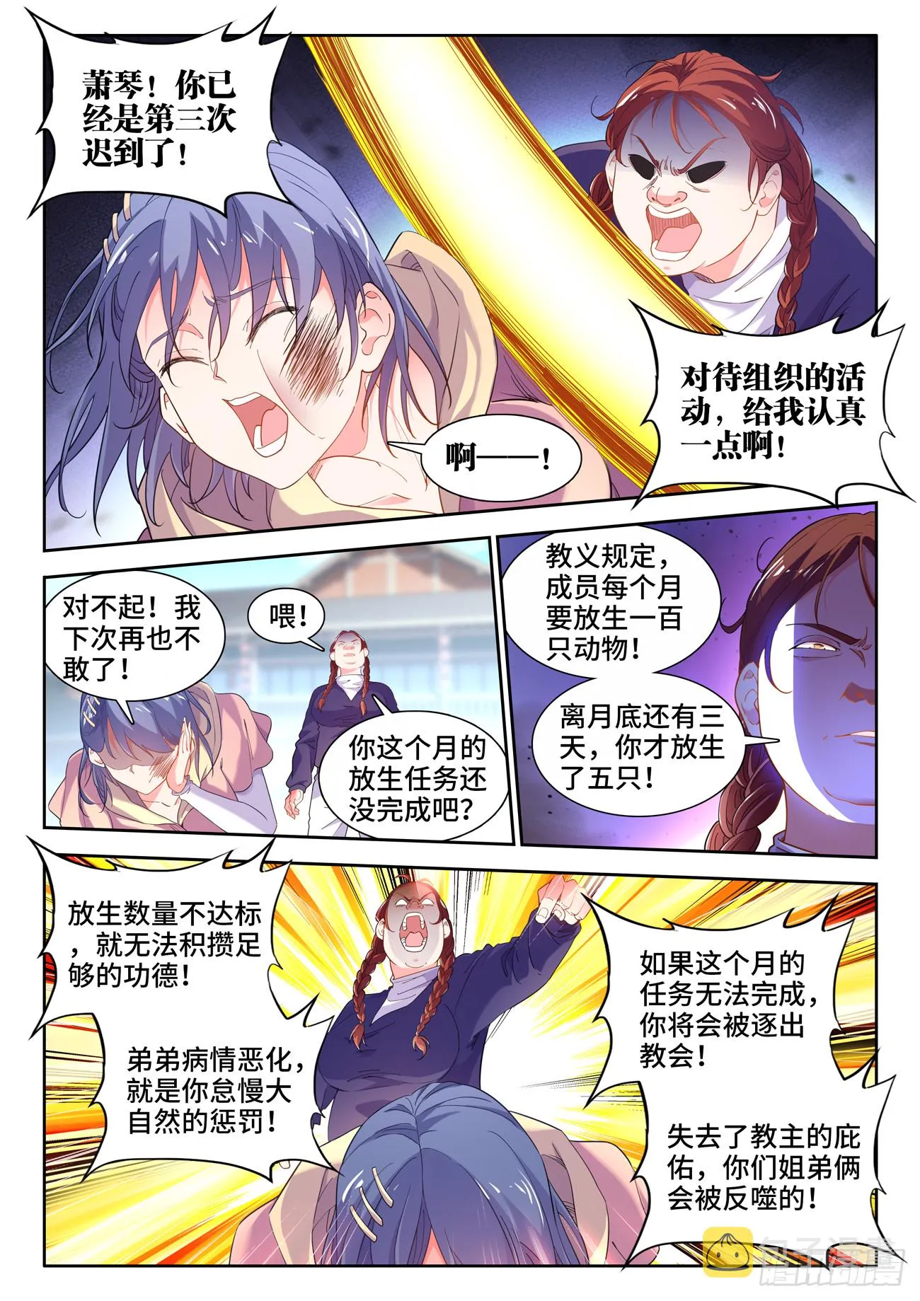 583、反素食放生教 第8页