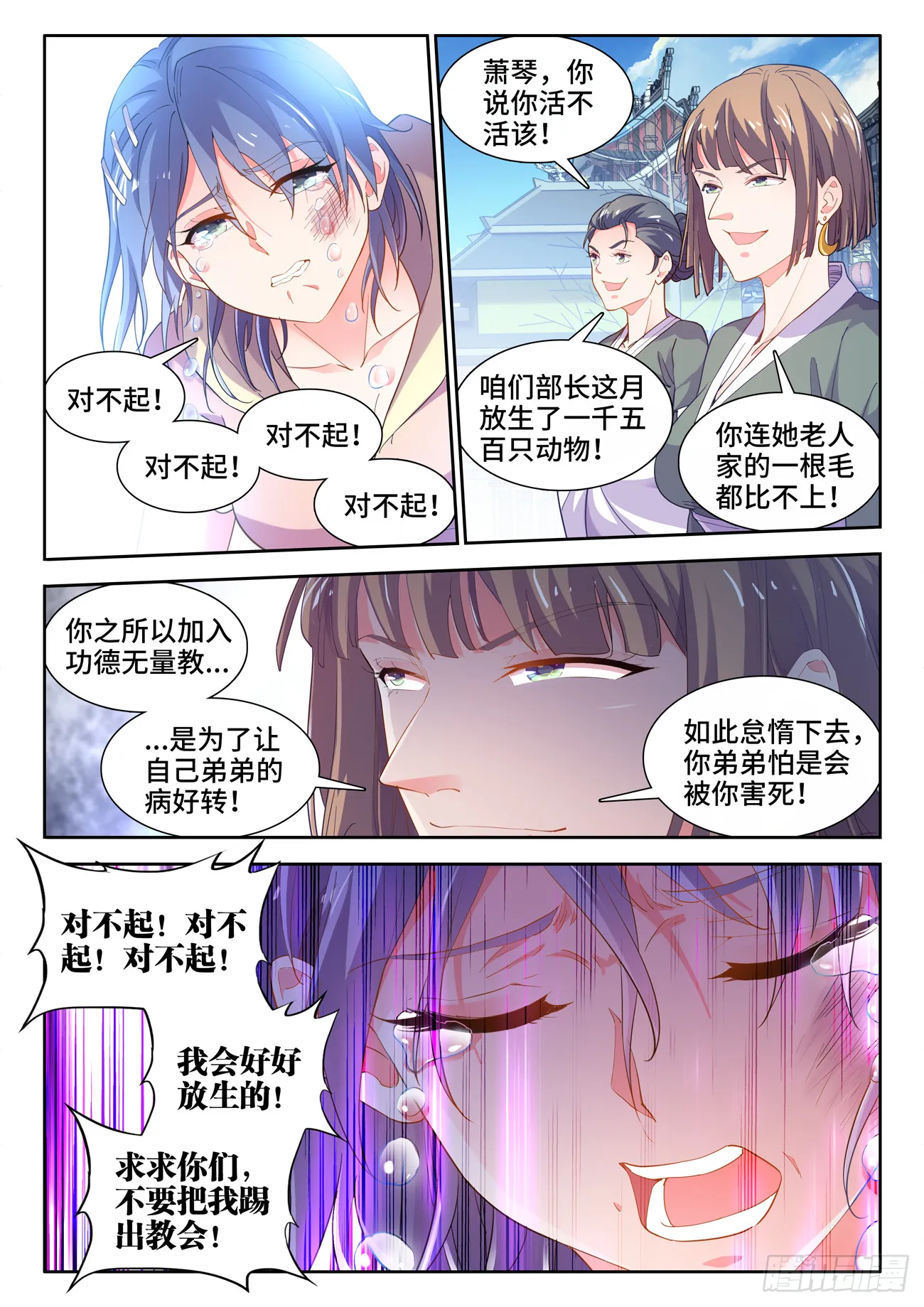 583、反素食放生教 第9页