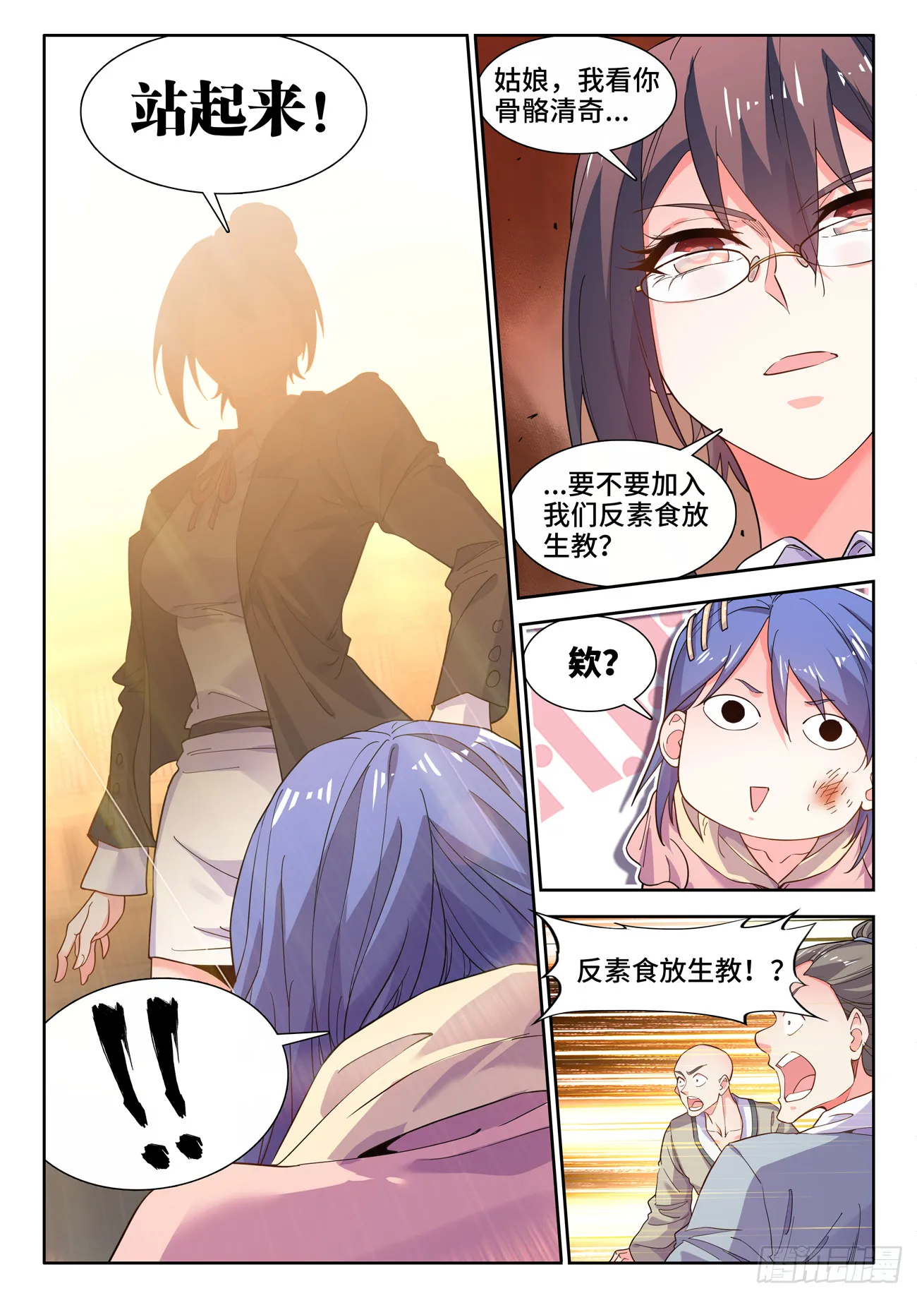 583、反素食放生教 第10页