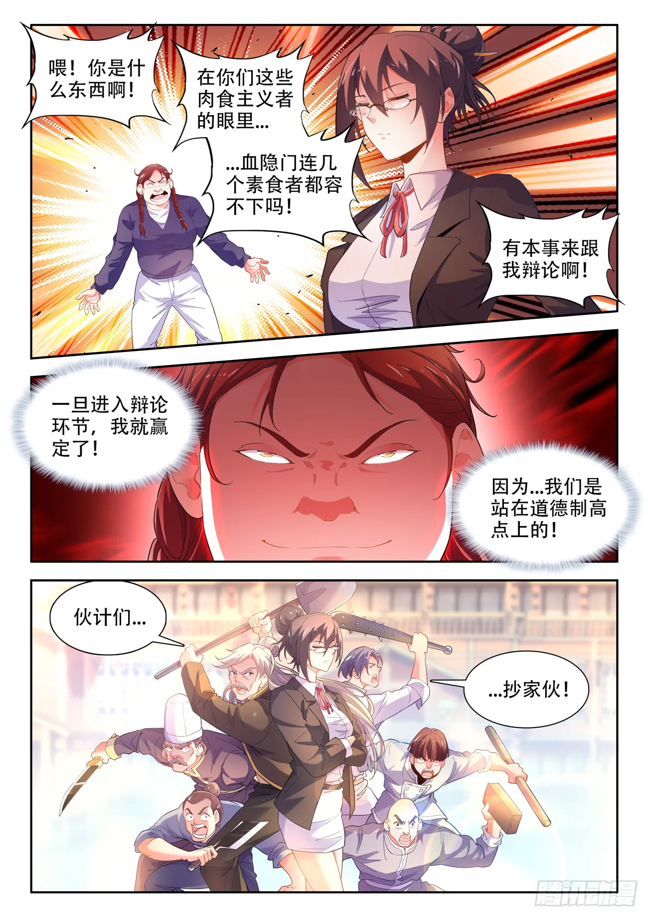 583、反素食放生教 第11页