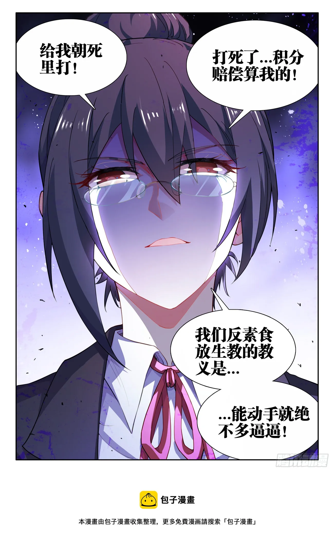583、反素食放生教 第12页