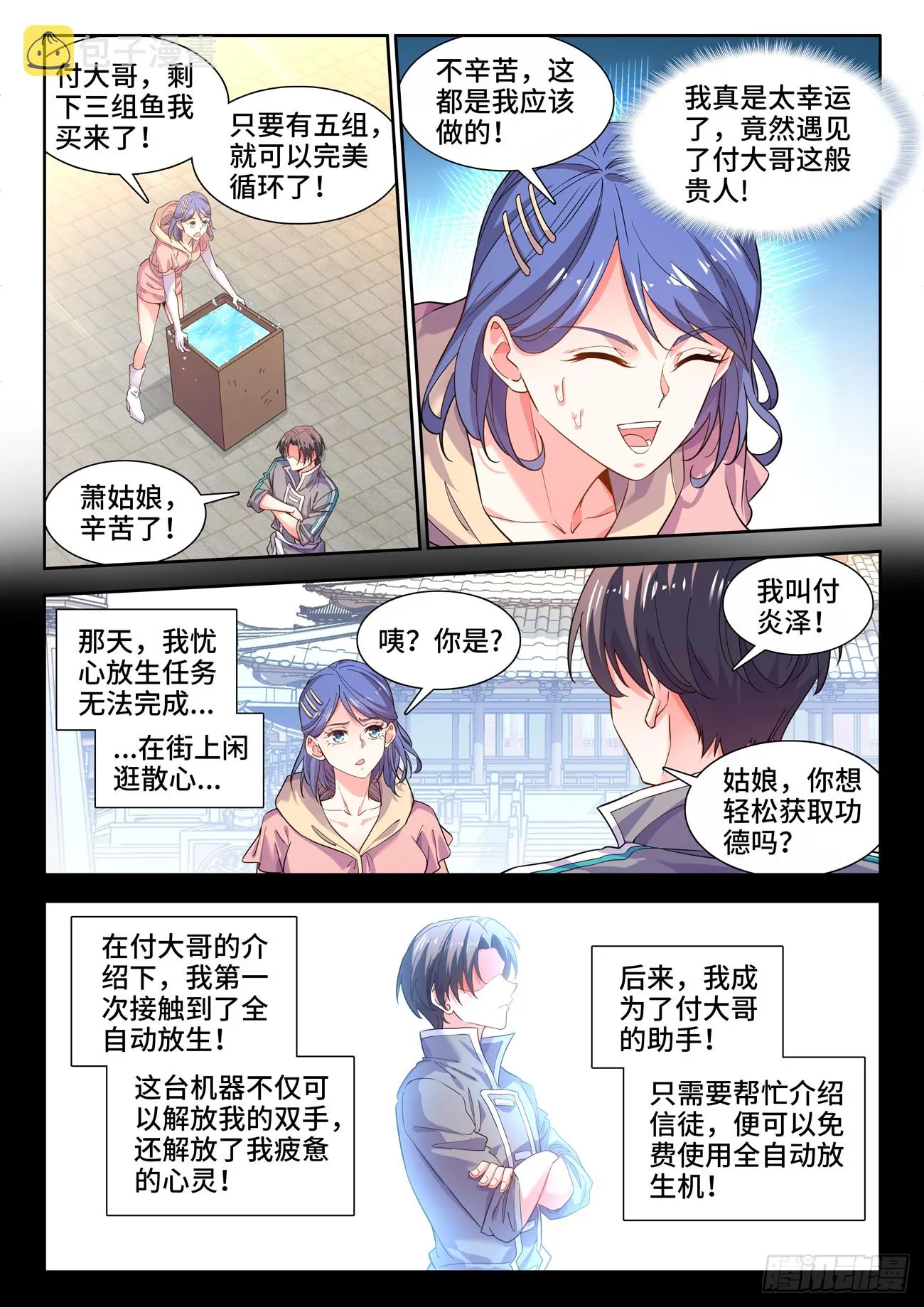 585、瘟星 第3页