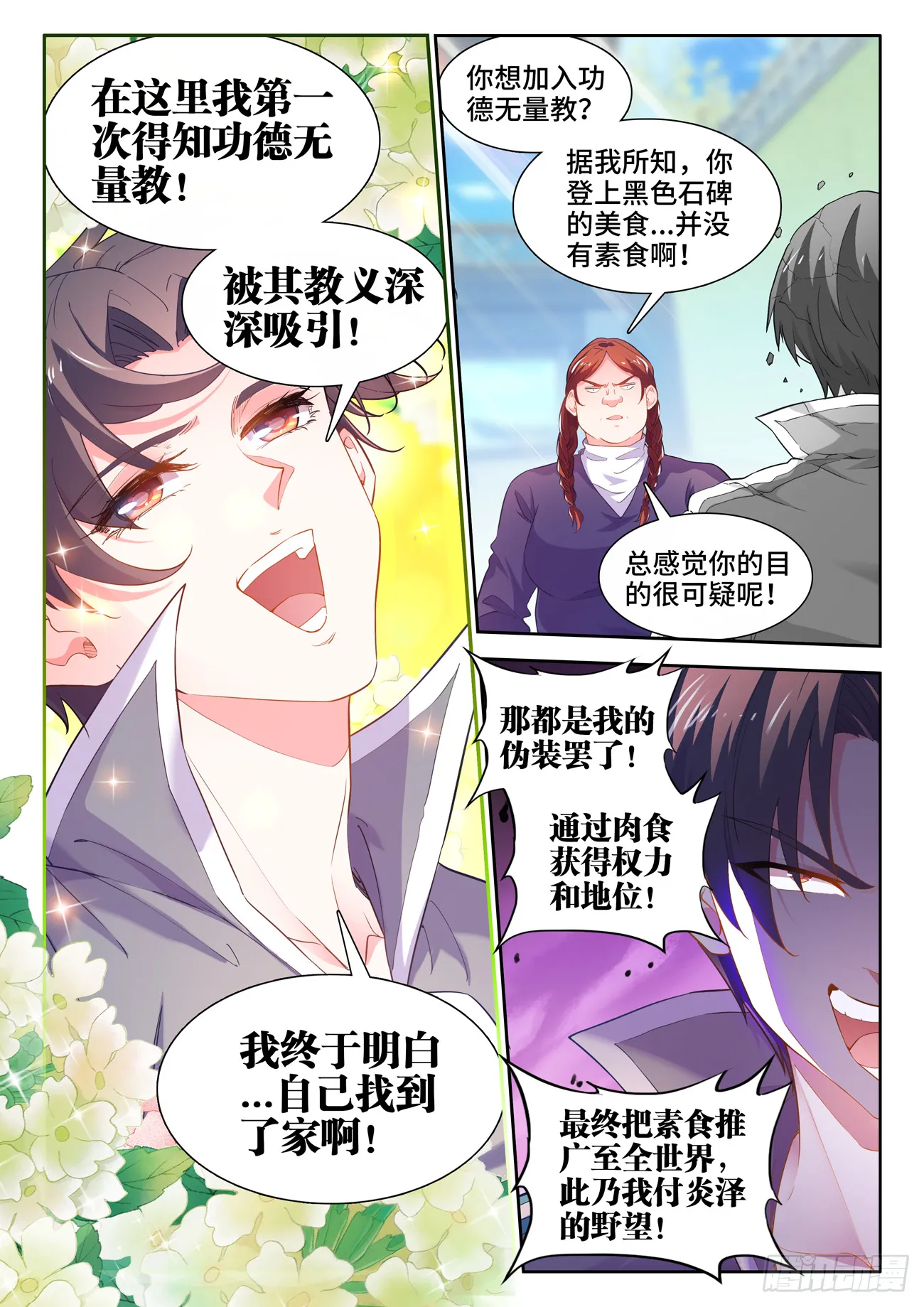 585、瘟星 第7页