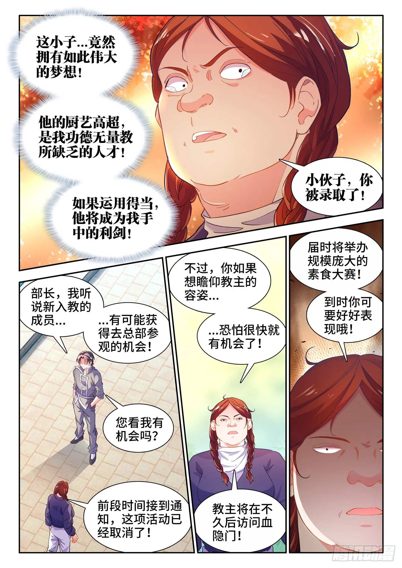 585、瘟星 第8页