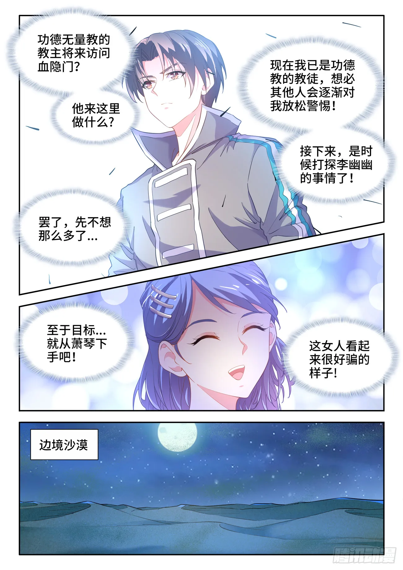 585、瘟星 第9页