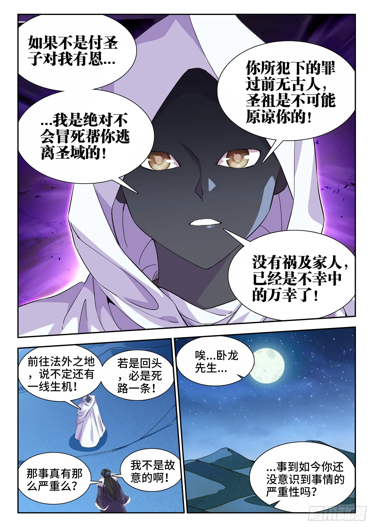 585、瘟星 第11页