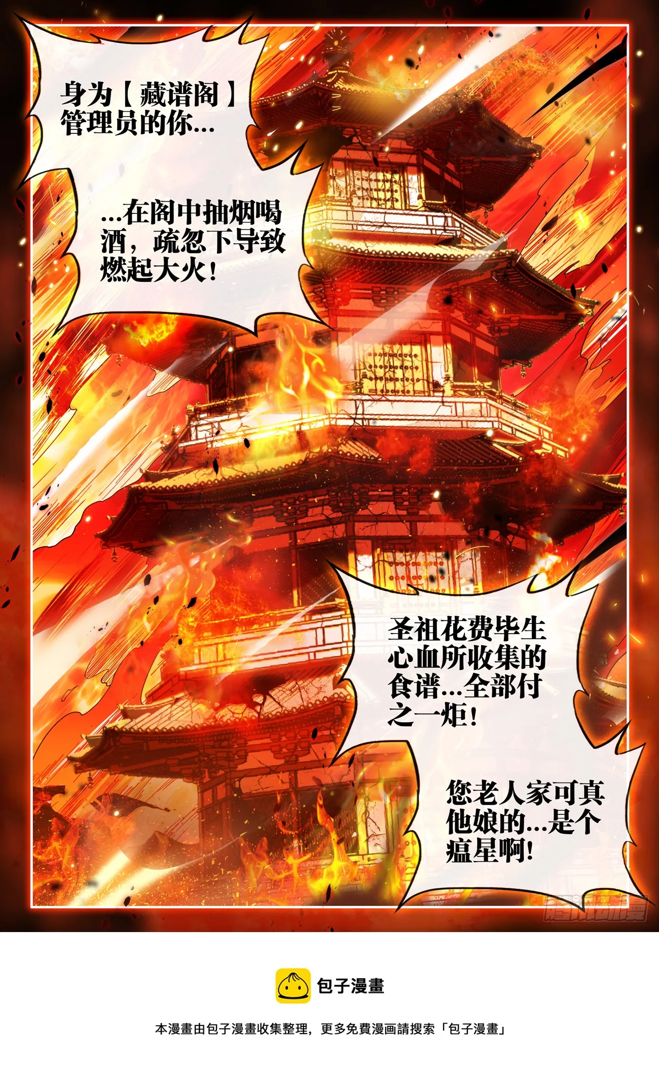 585、瘟星 第12页
