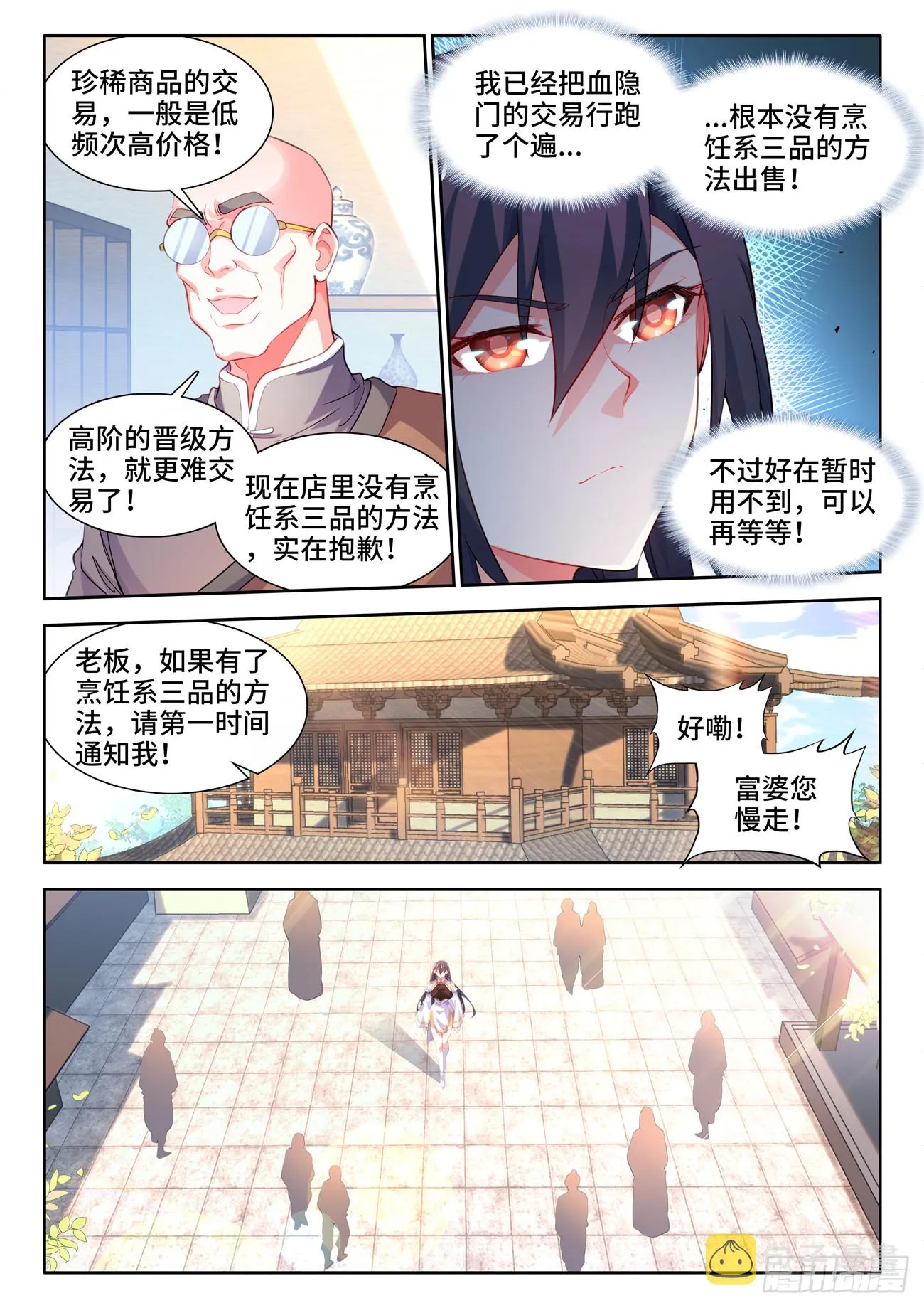 586、美男计 第2页