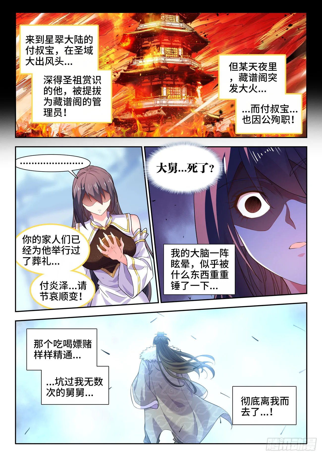 586、美男计 第4页