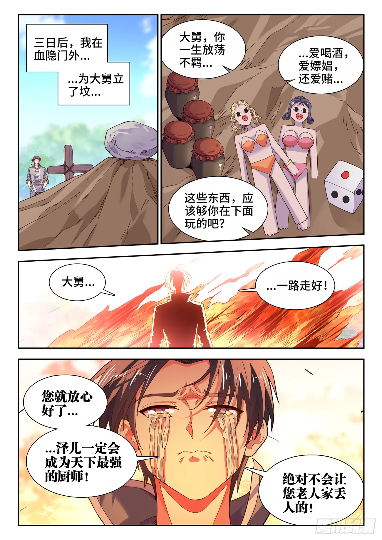 586、美男计 第5页
