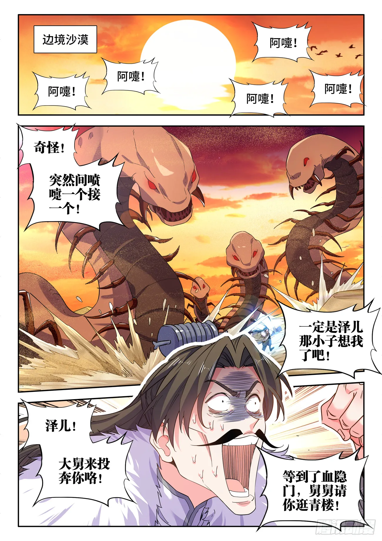 586、美男计 第6页
