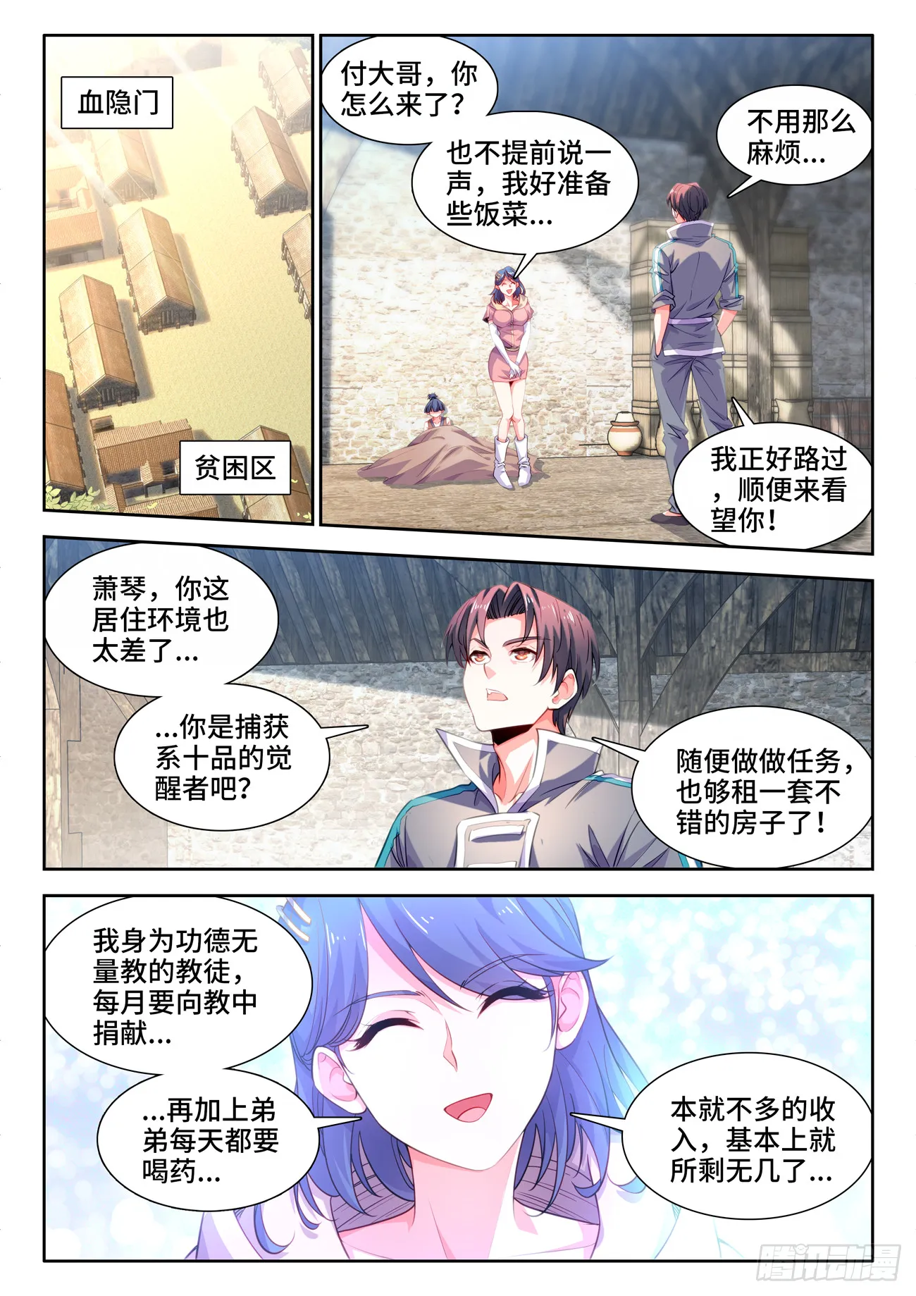 586、美男计 第7页