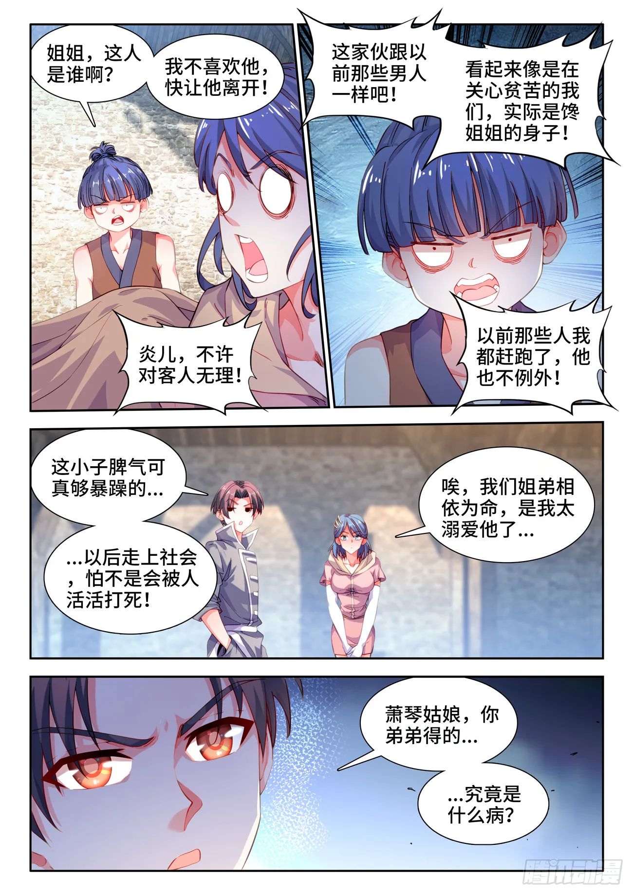 586、美男计 第8页