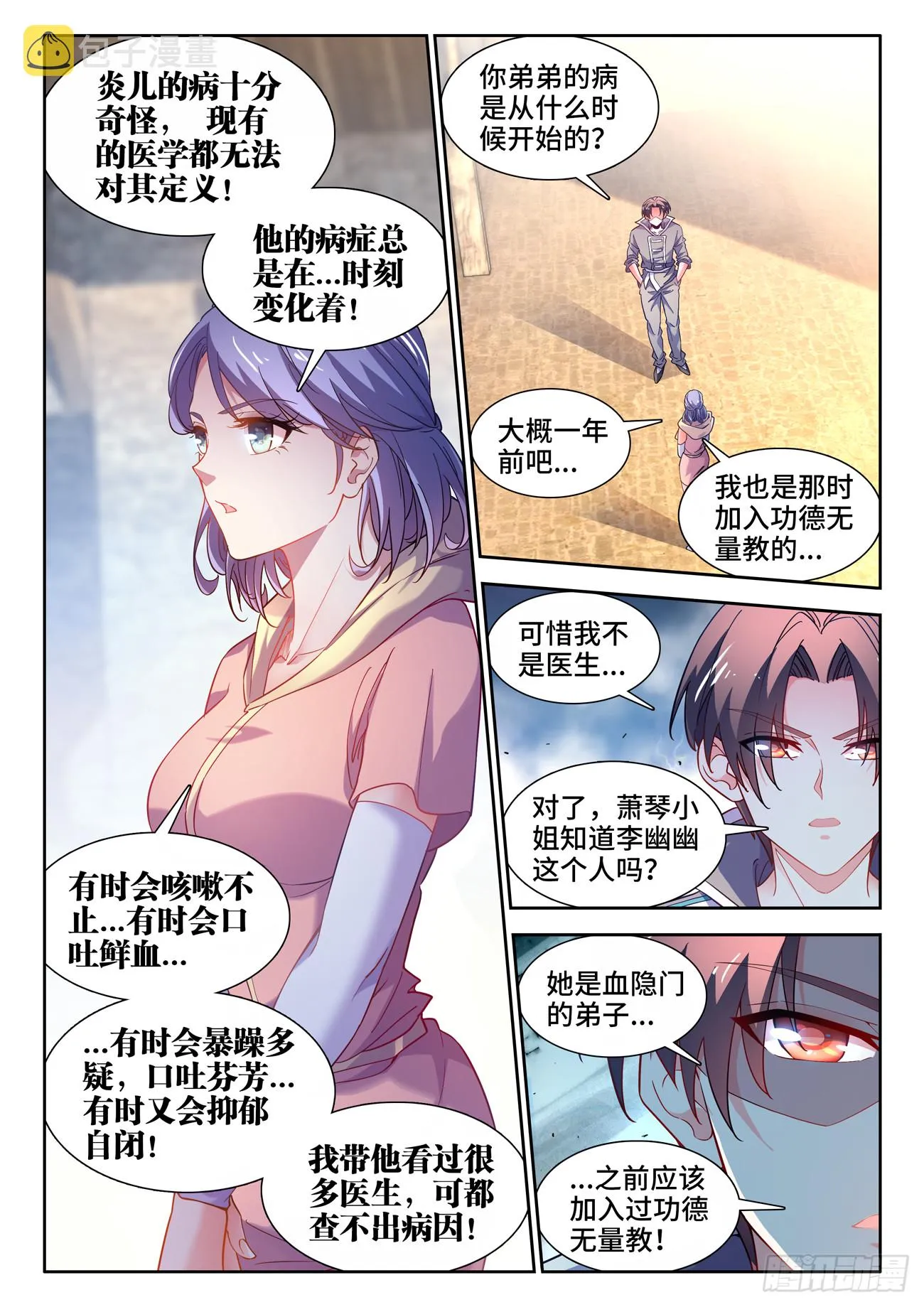 586、美男计 第9页