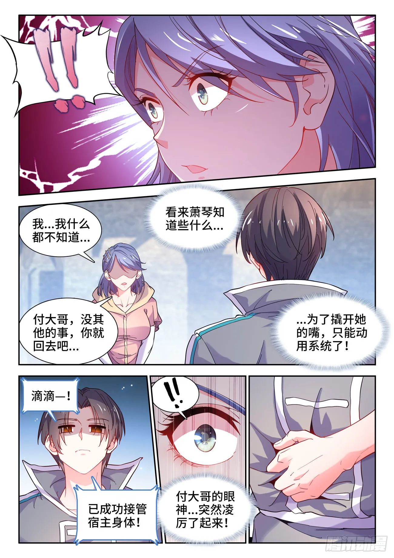 586、美男计 第10页