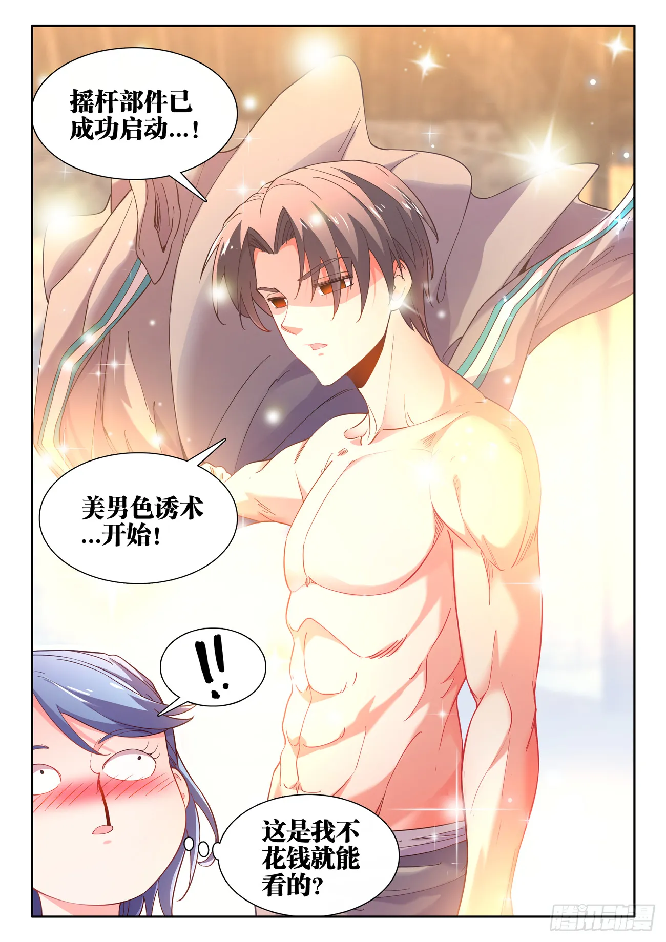 586、美男计 第11页