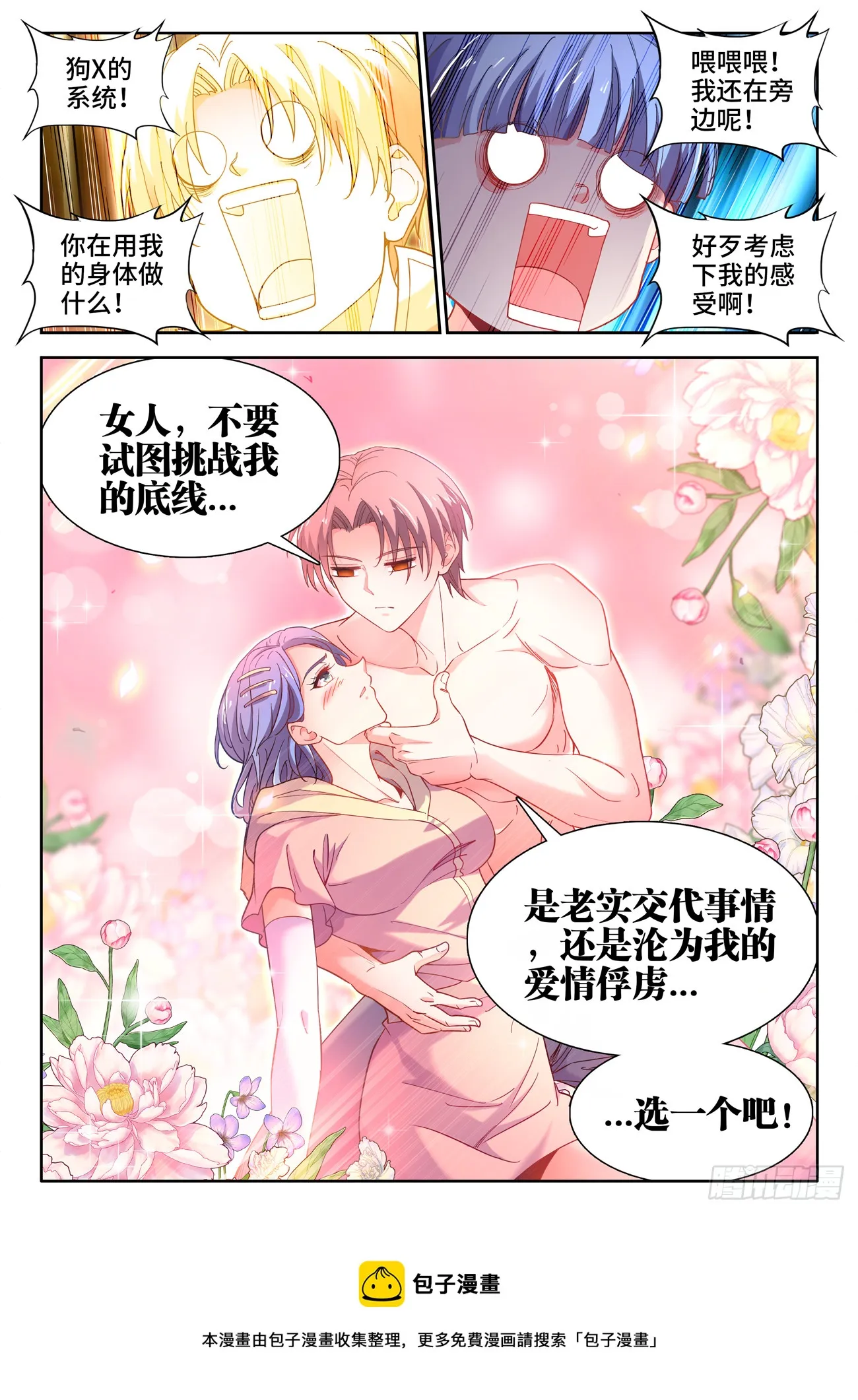 586、美男计 第12页