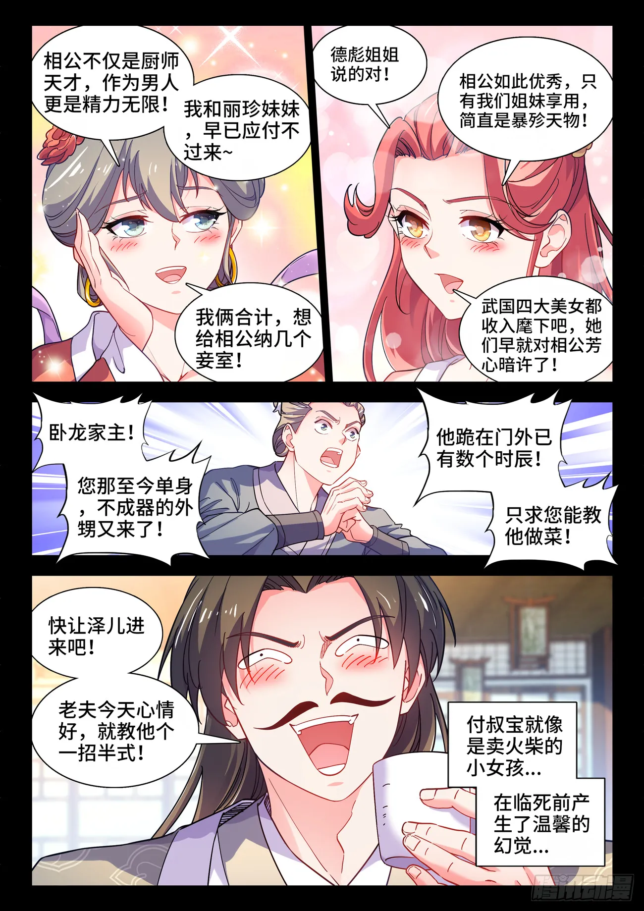 588、好久不见 第3页
