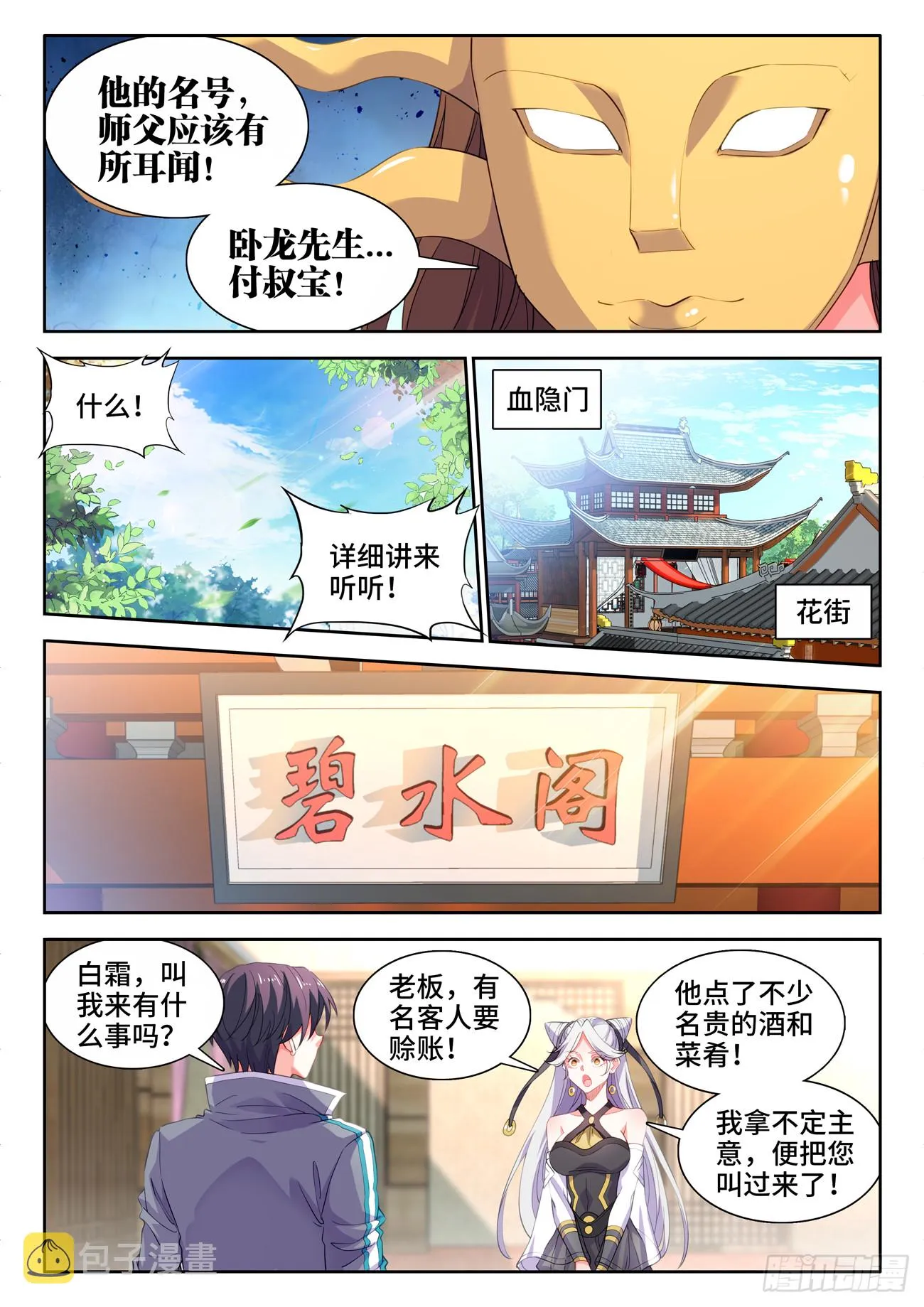 588、好久不见 第7页